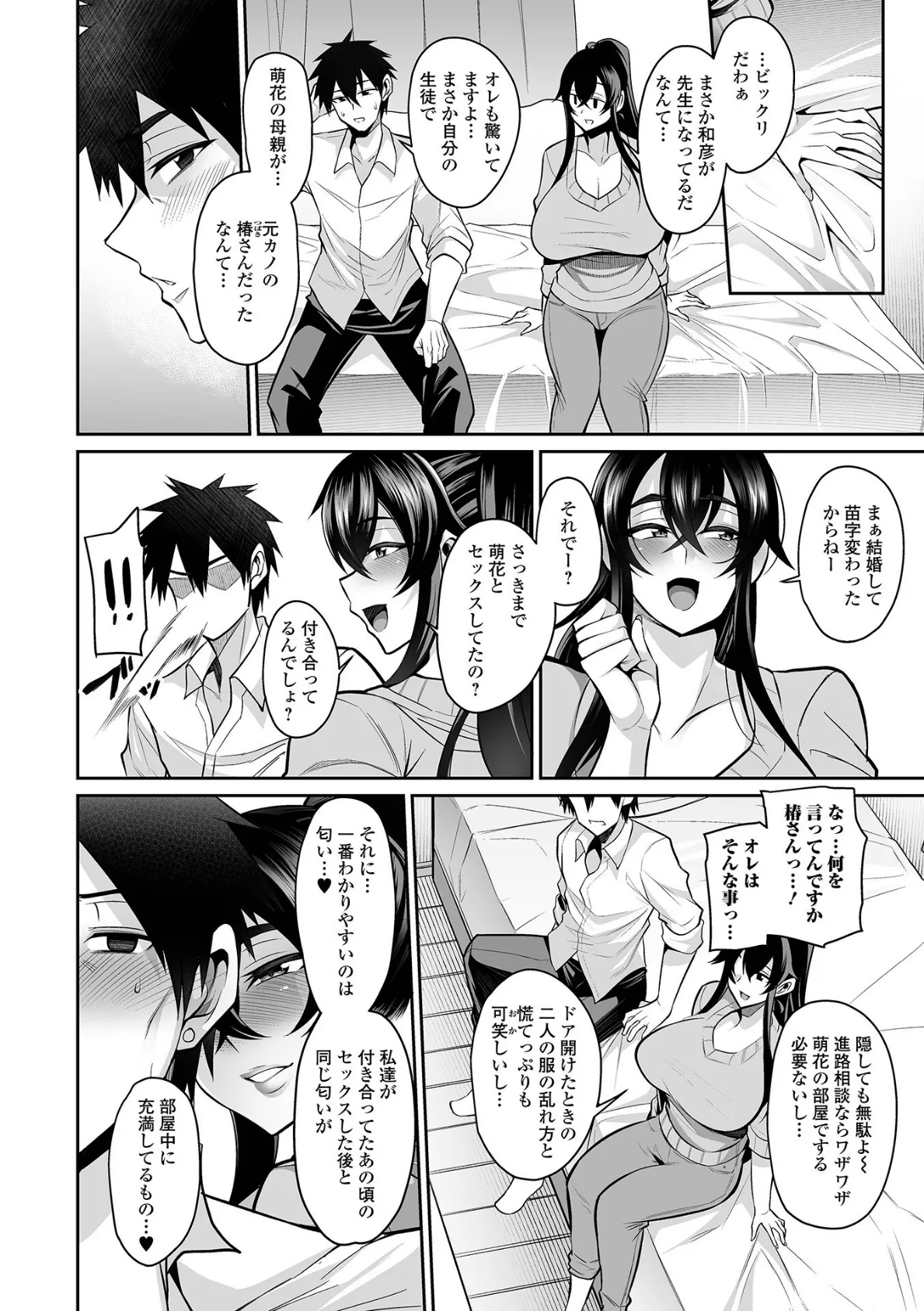 カノジョのママが元カノでした 6ページ