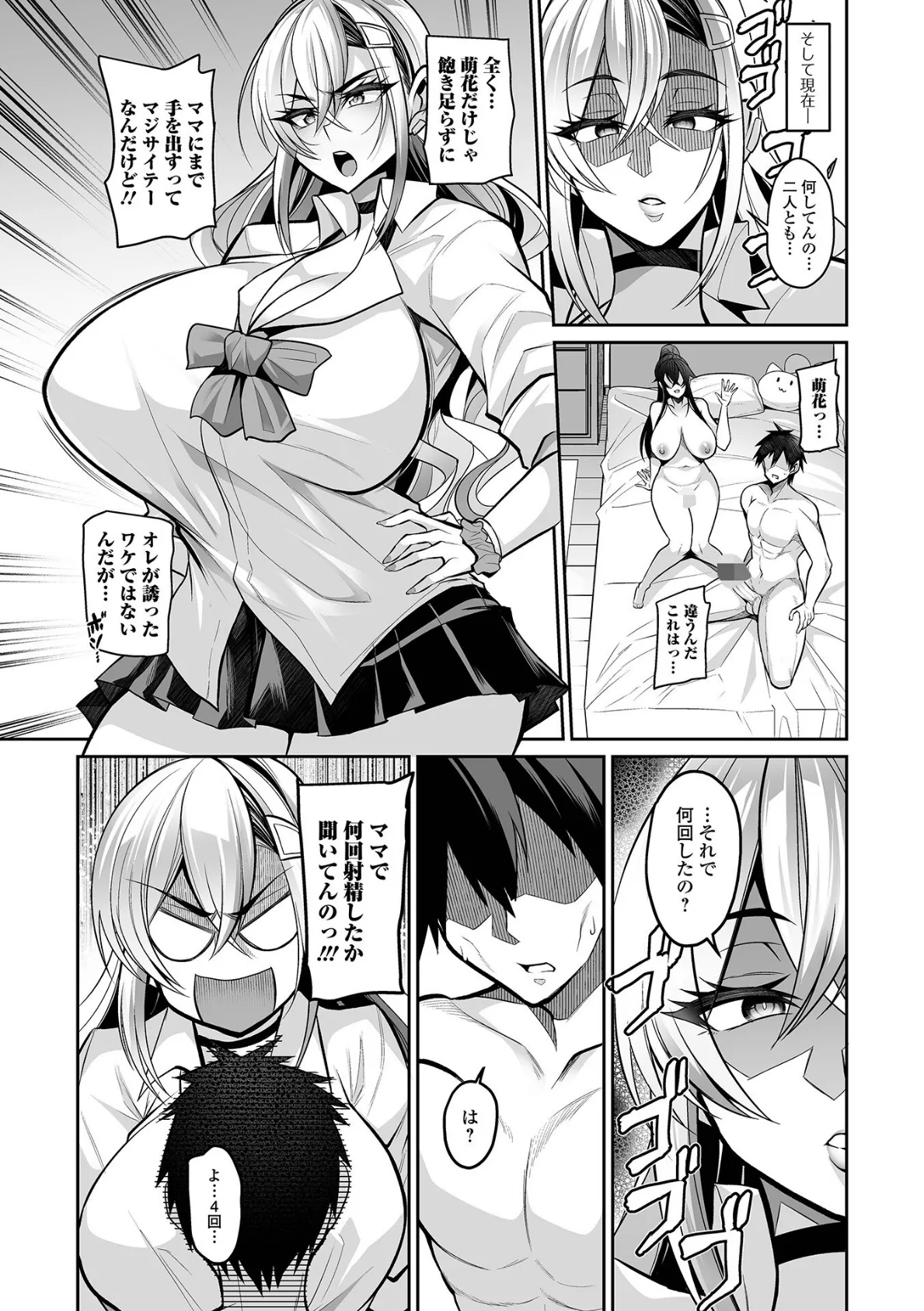 カノジョのママが元カノでした 8ページ