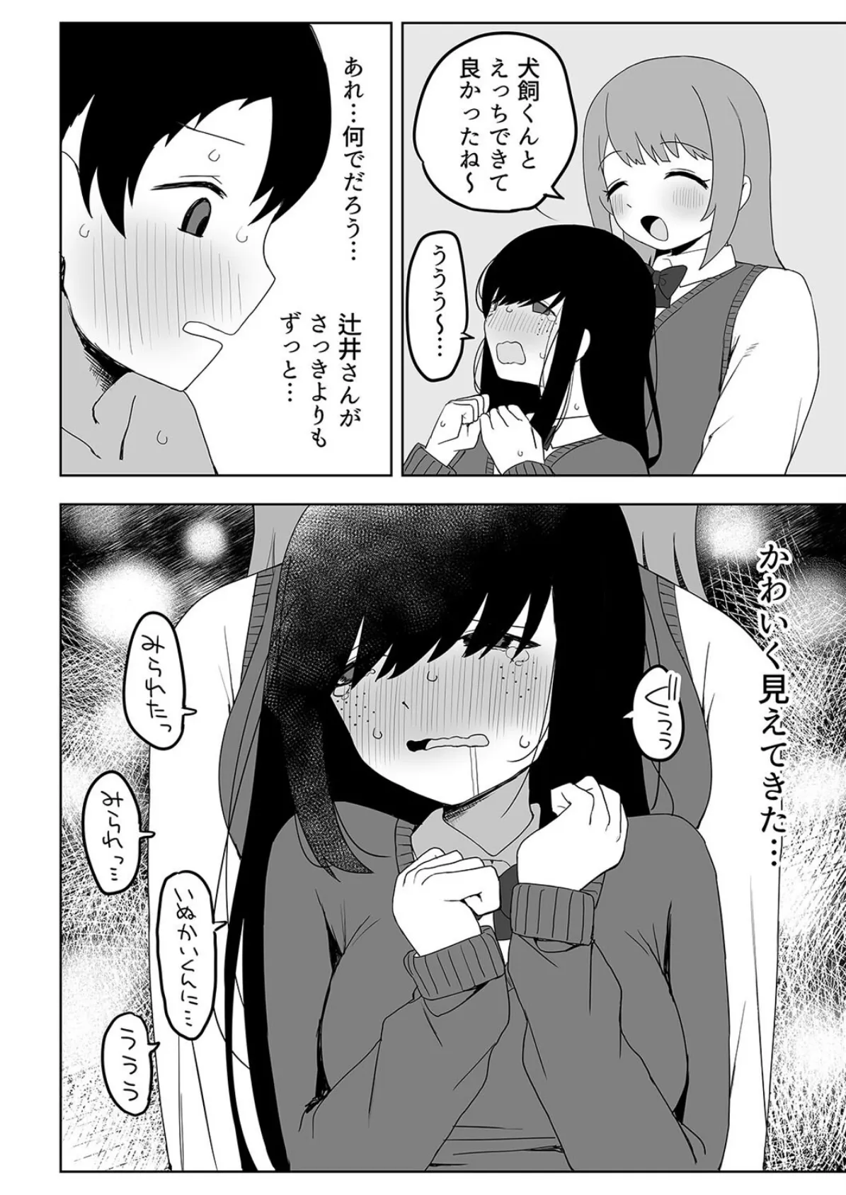 クラスの地味子と無理矢理ヤらされる（3） 4ページ