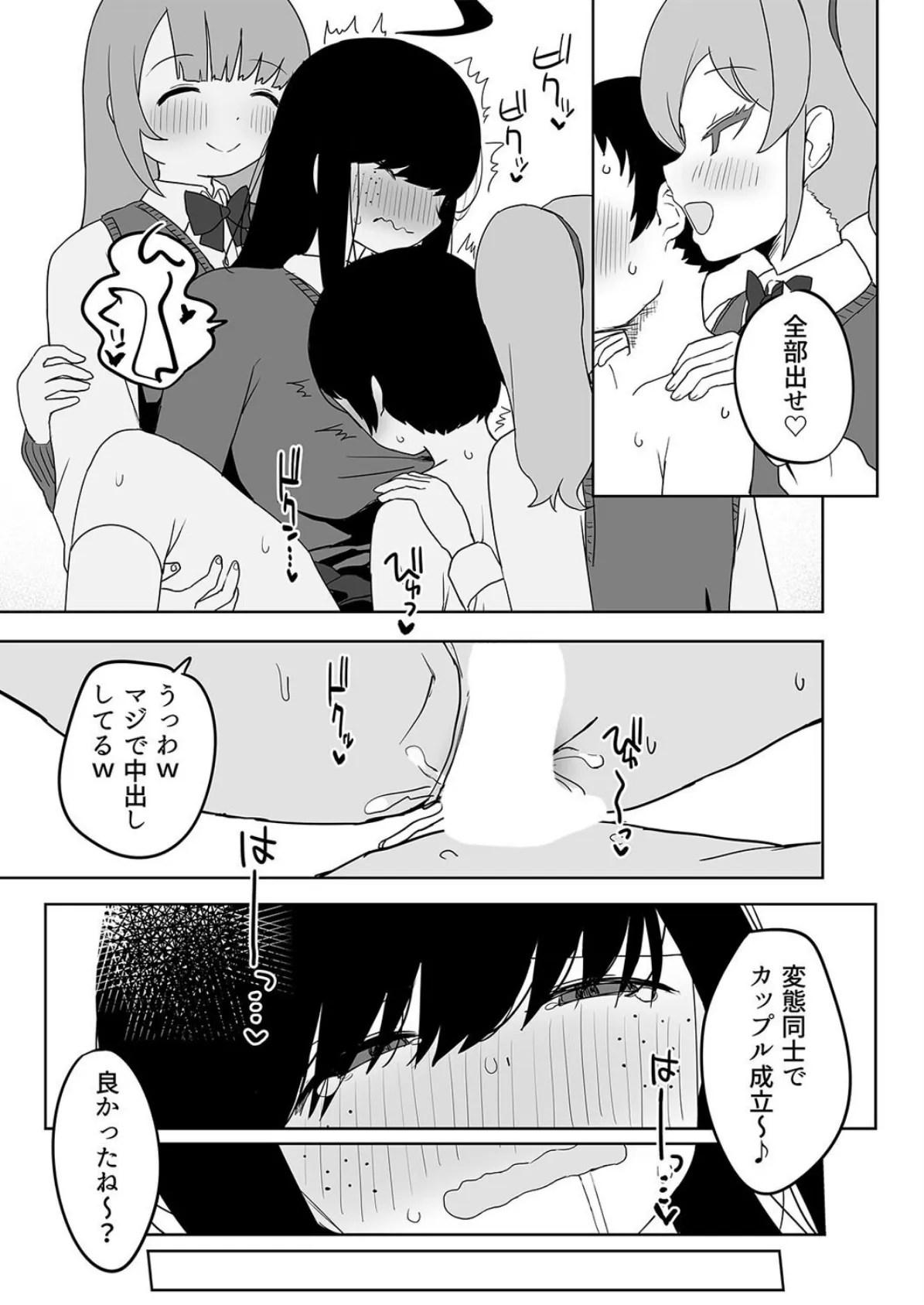 クラスの地味子と無理矢理ヤらされる（3） 7ページ