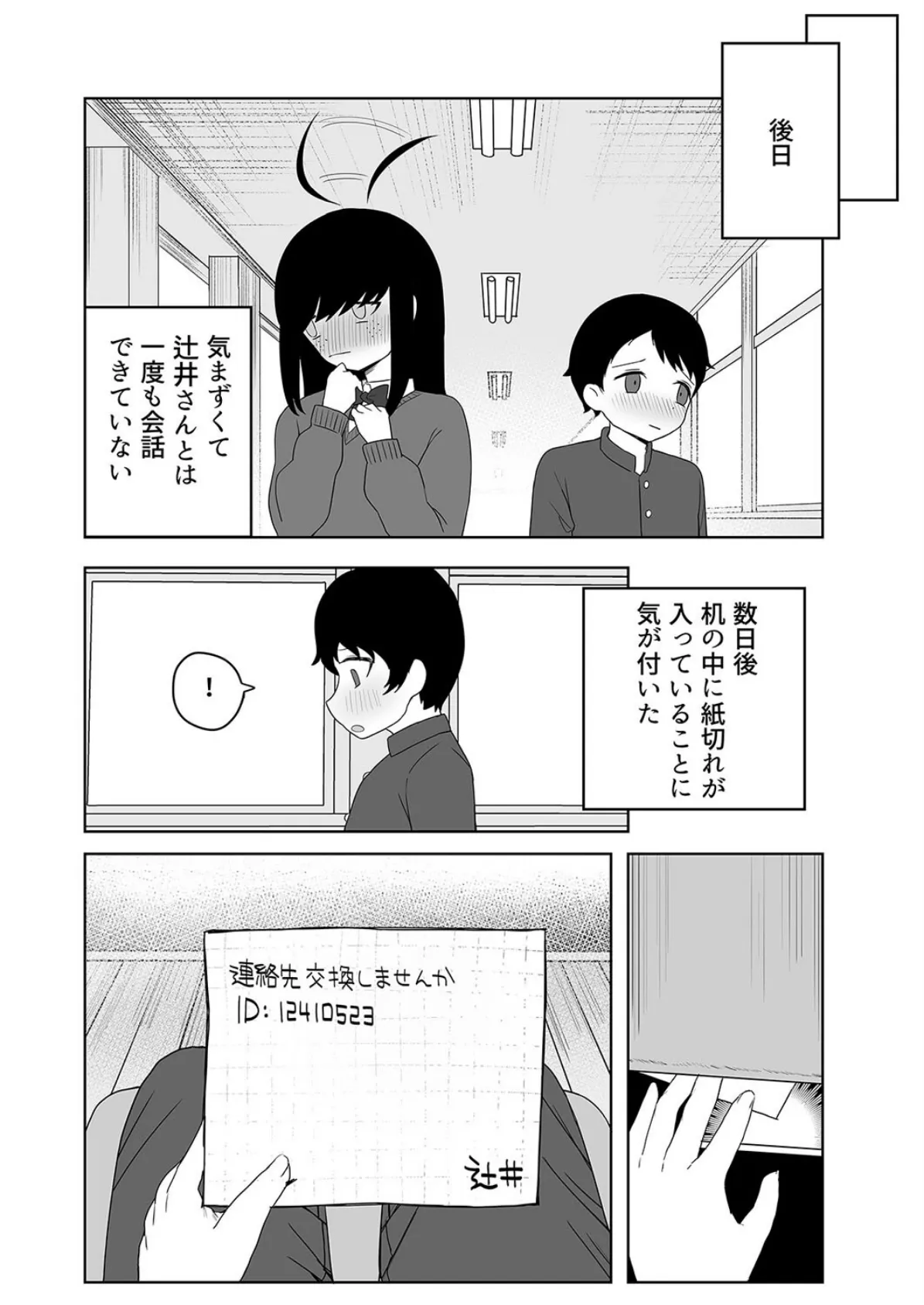 クラスの地味子と無理矢理ヤらされる（3） 8ページ