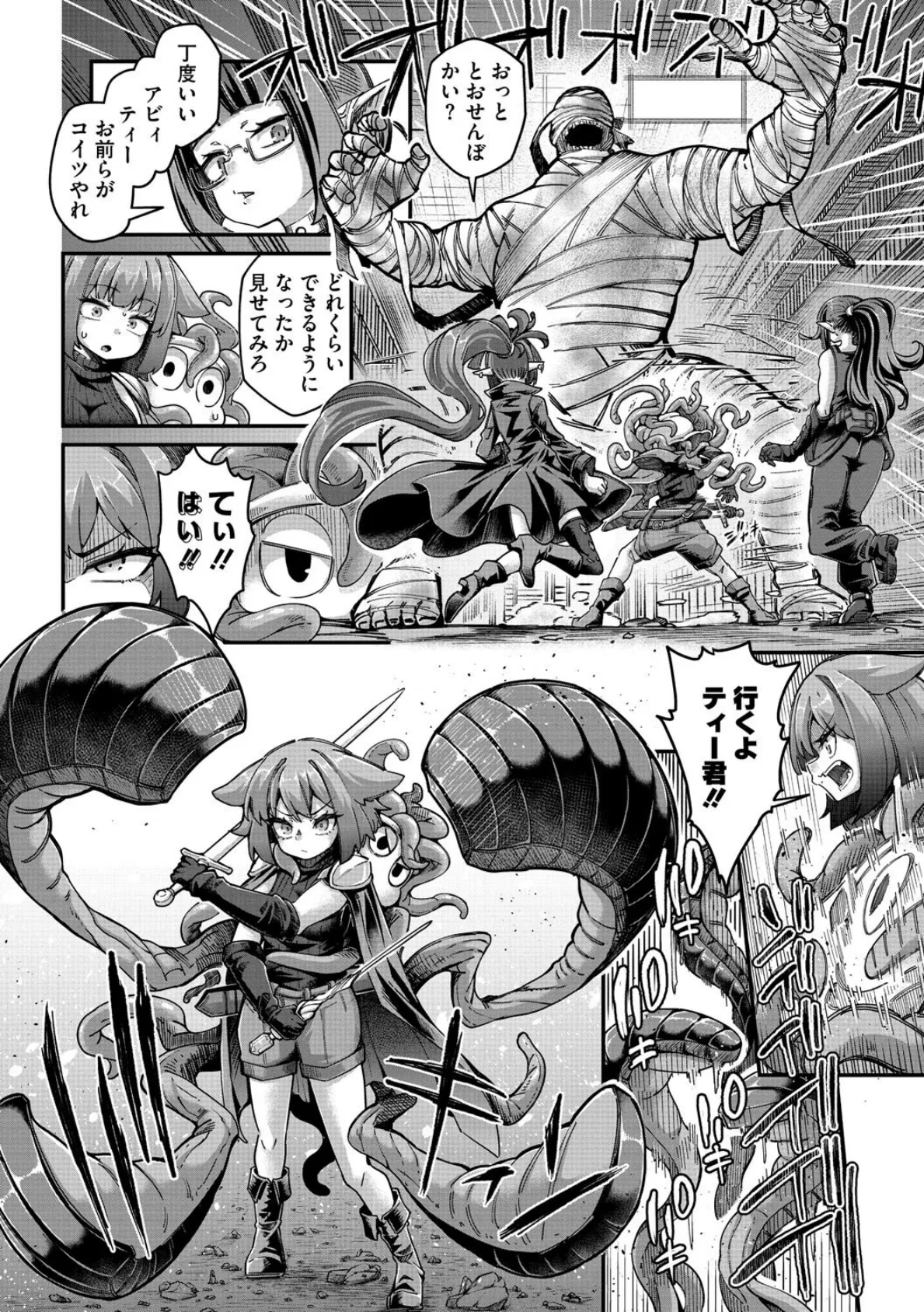 戦士ちゃんと触手くん 第五話 2ページ