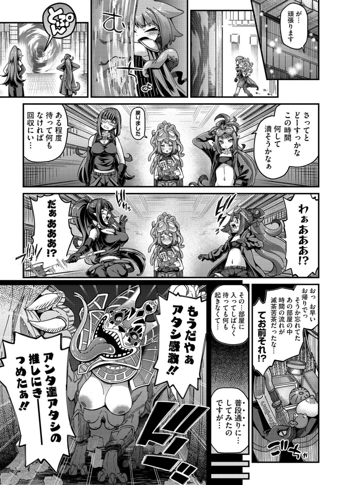戦士ちゃんと触手くん 第五話 7ページ