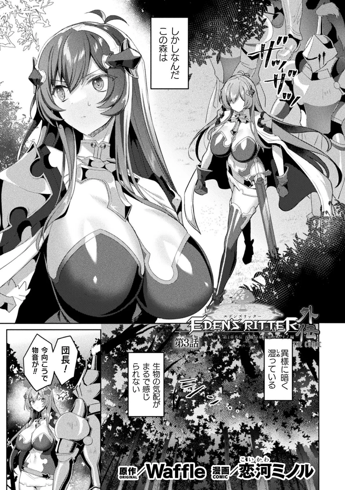 エデンズリッター 第1章外伝 淫難の巫女姫セシリィ編 THE COMIC 第3話【単話】