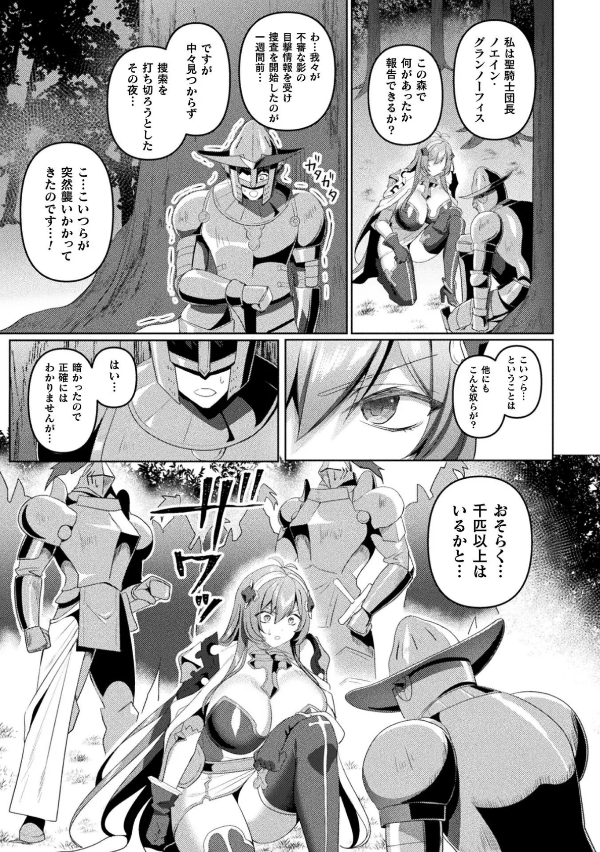 エデンズリッター 第1章外伝 淫難の巫女姫セシリィ編 THE COMIC 第3話【単話】 3ページ
