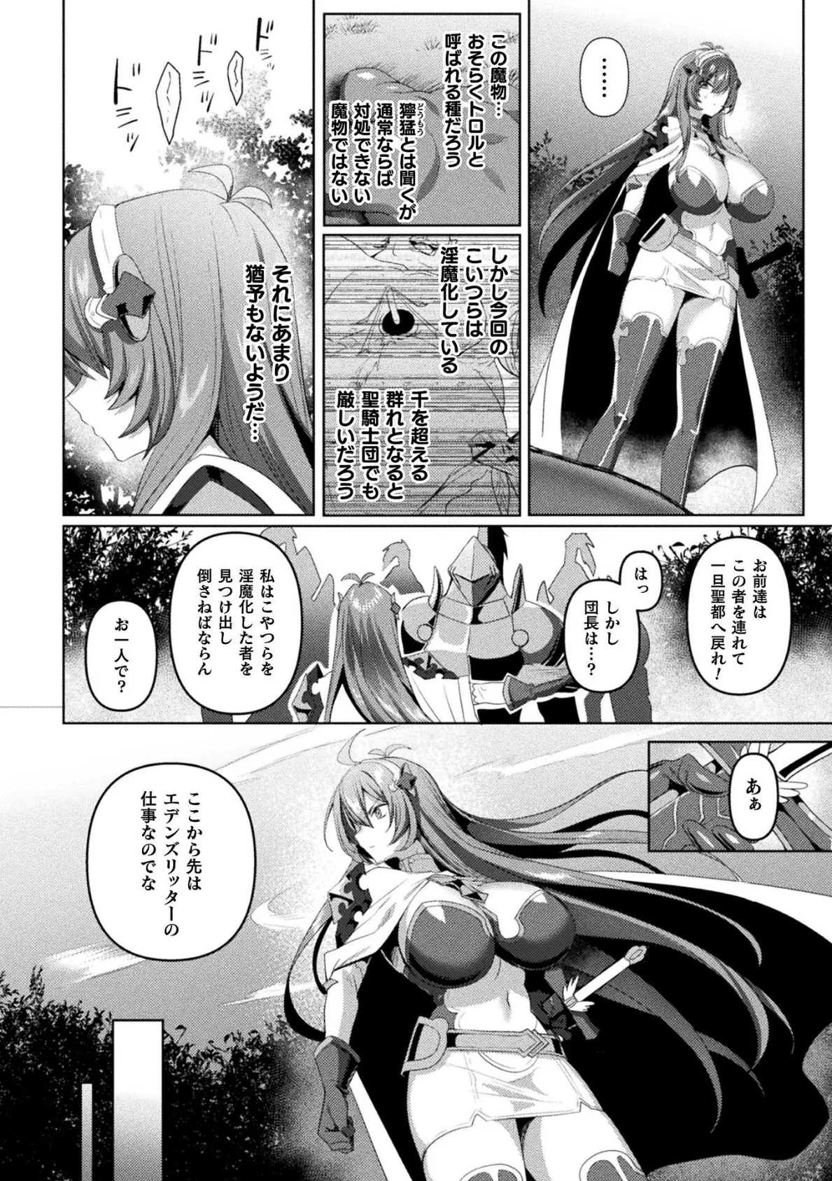 エデンズリッター 第1章外伝 淫難の巫女姫セシリィ編 THE COMIC 第3話【単話】 4ページ
