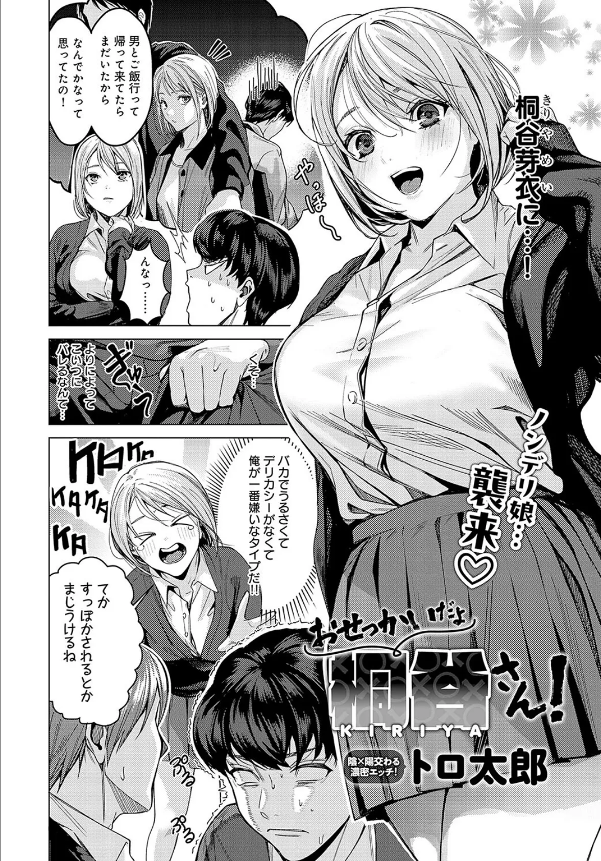 comicアンスリウム Vol.144 2025年4月号 4ページ