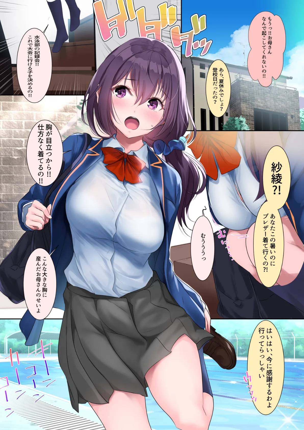 巨乳が悩みの水泳部員【白抜き修正版】 5ページ