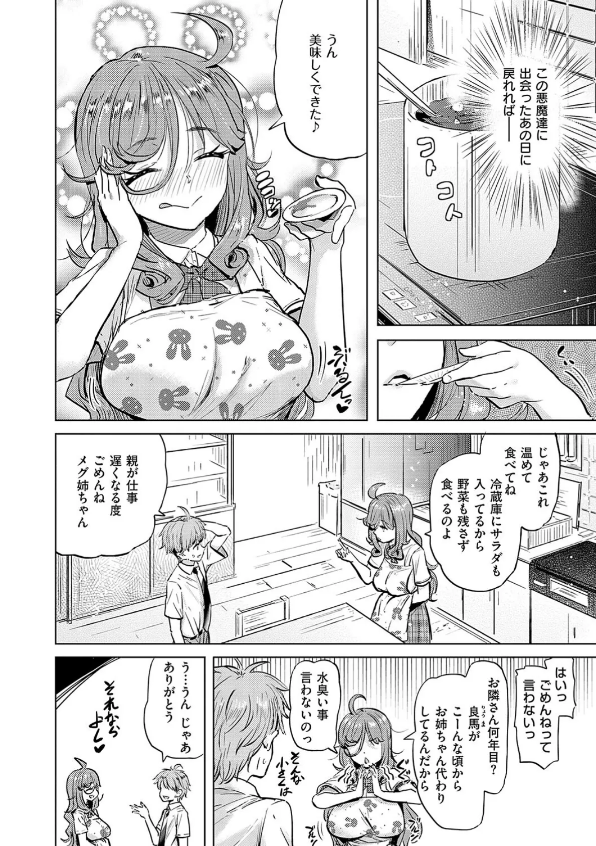 僕の恋路を淫乱小（？）悪魔たちが邪魔してくる！【デジタル特装版】 8ページ