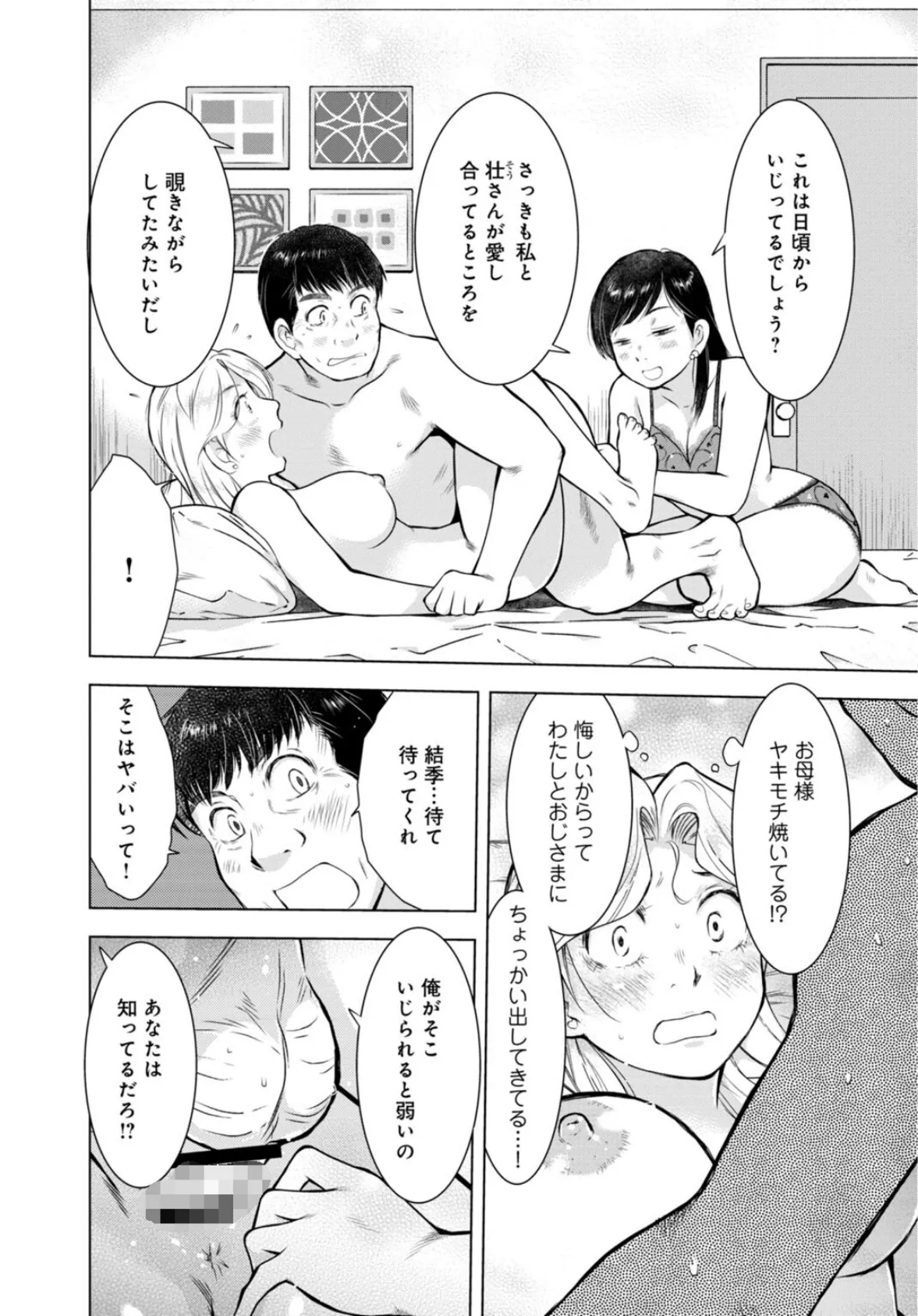 未亡人のとろける恩返し【R18版】【合冊版】4 4ページ