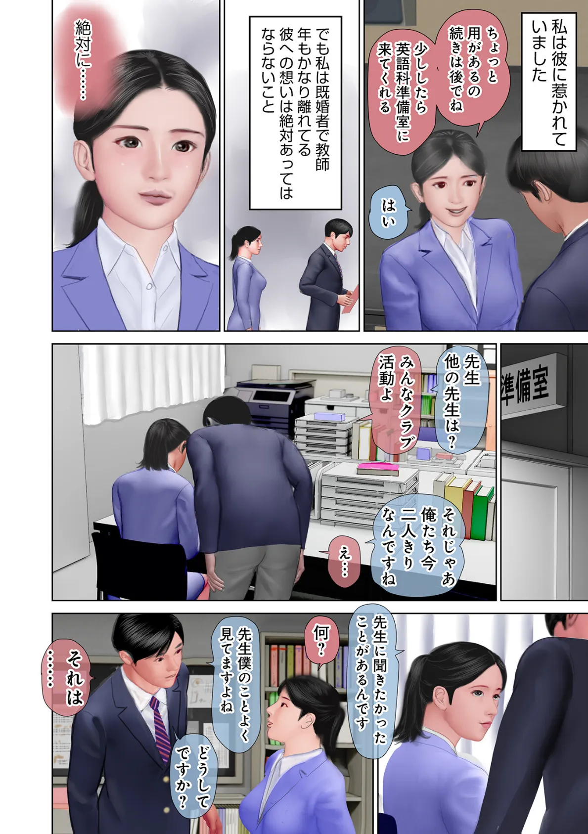 面影の教え子 4ページ