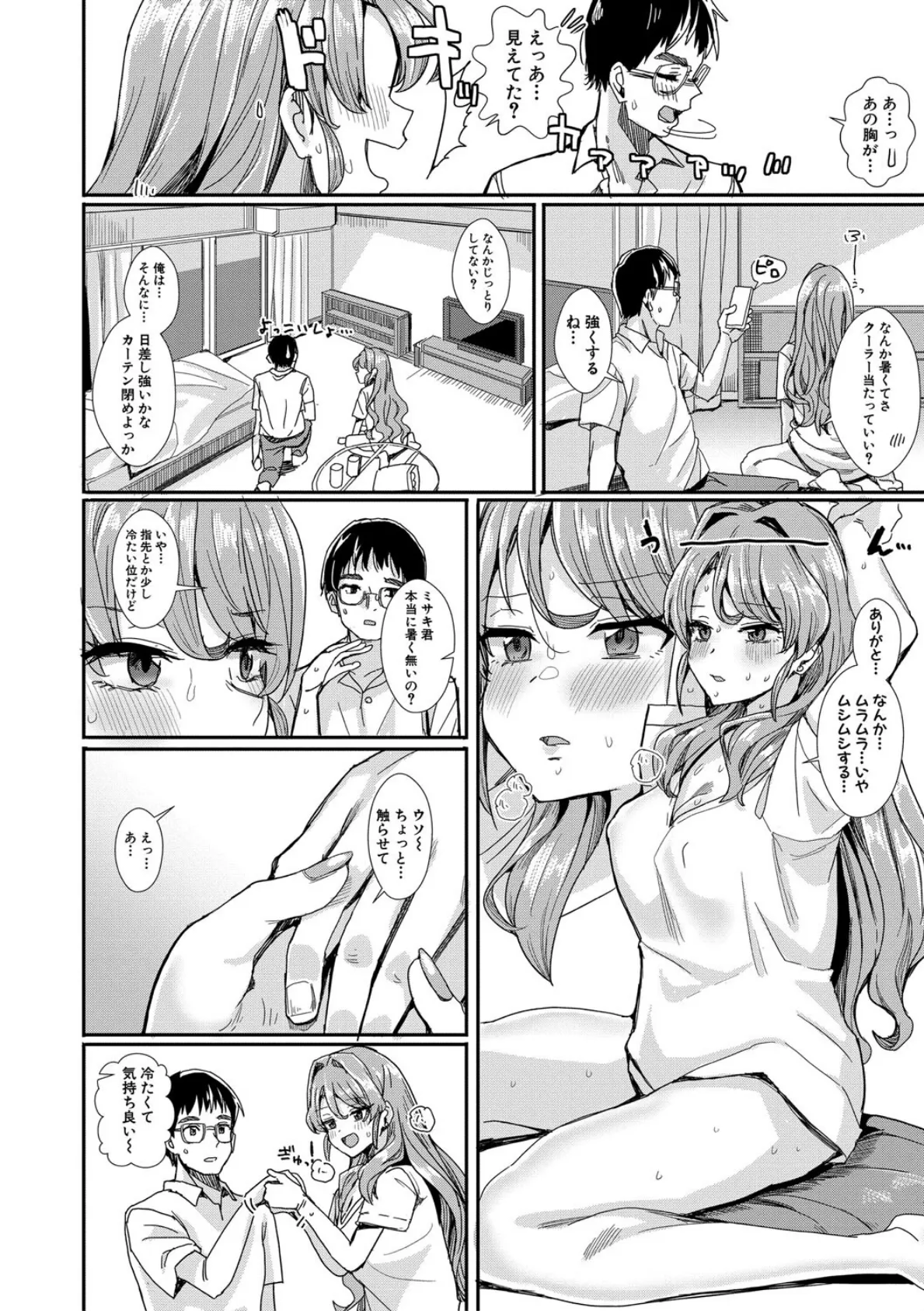 入室って即セックス 女子が100％発情する伝説のヤリ部屋！！【電子版特典付き】 12ページ