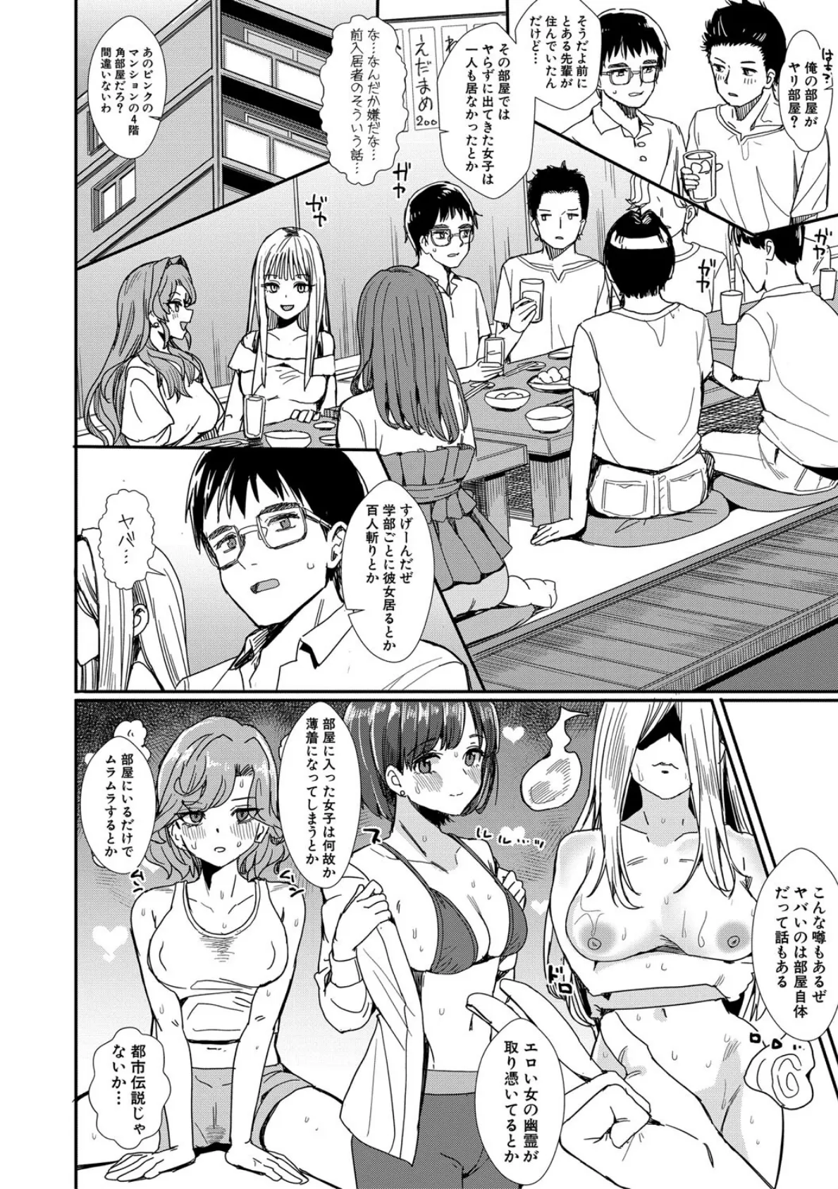 入室って即セックス 女子が100％発情する伝説のヤリ部屋！！【電子版特典付き】 4ページ