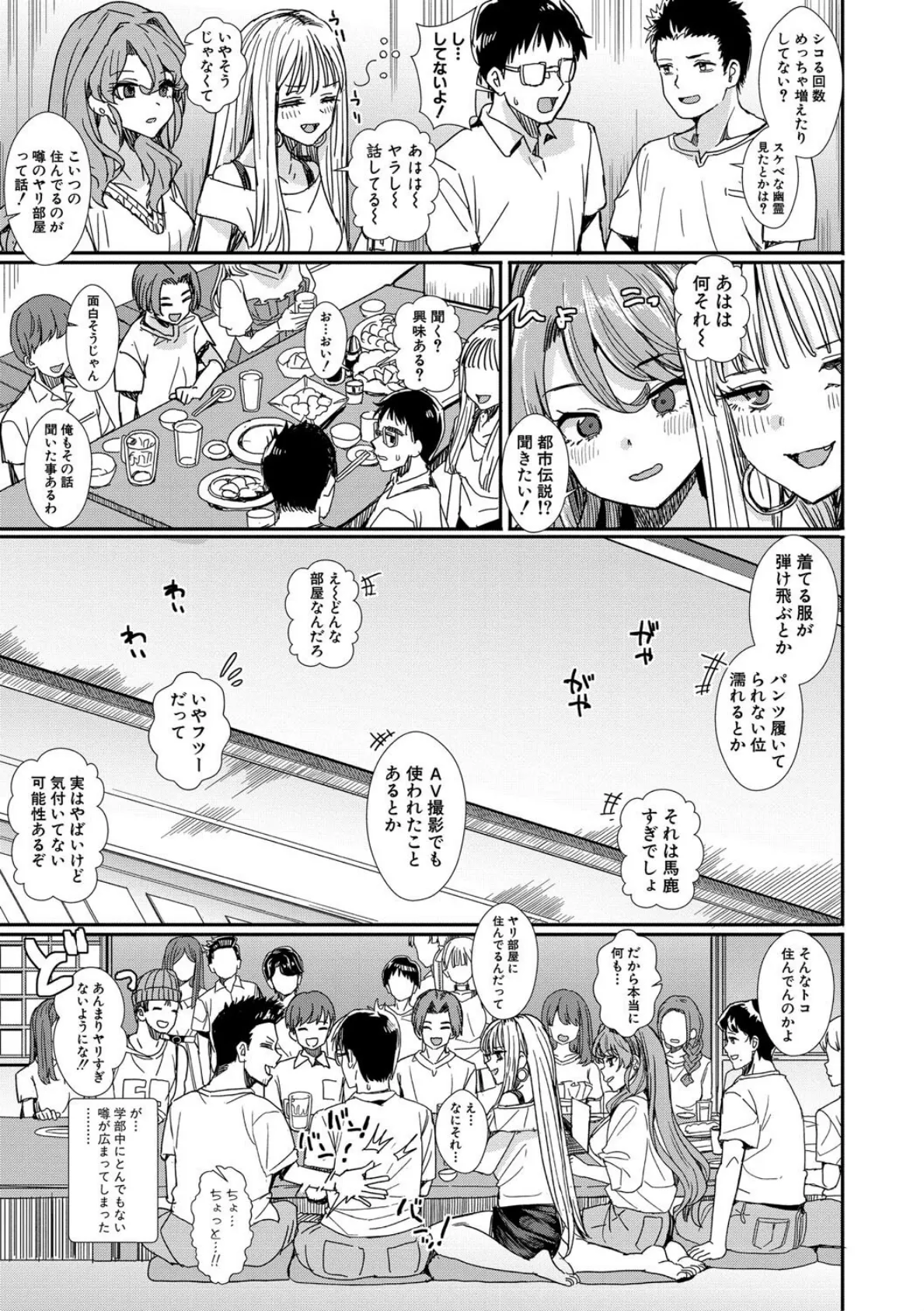 入室って即セックス 女子が100％発情する伝説のヤリ部屋！！【電子版特典付き】 5ページ