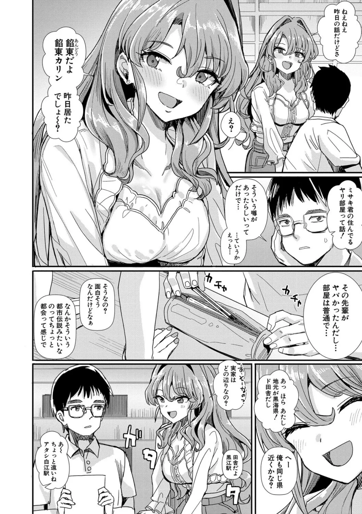 入室って即セックス 女子が100％発情する伝説のヤリ部屋！！【電子版特典付き】 6ページ
