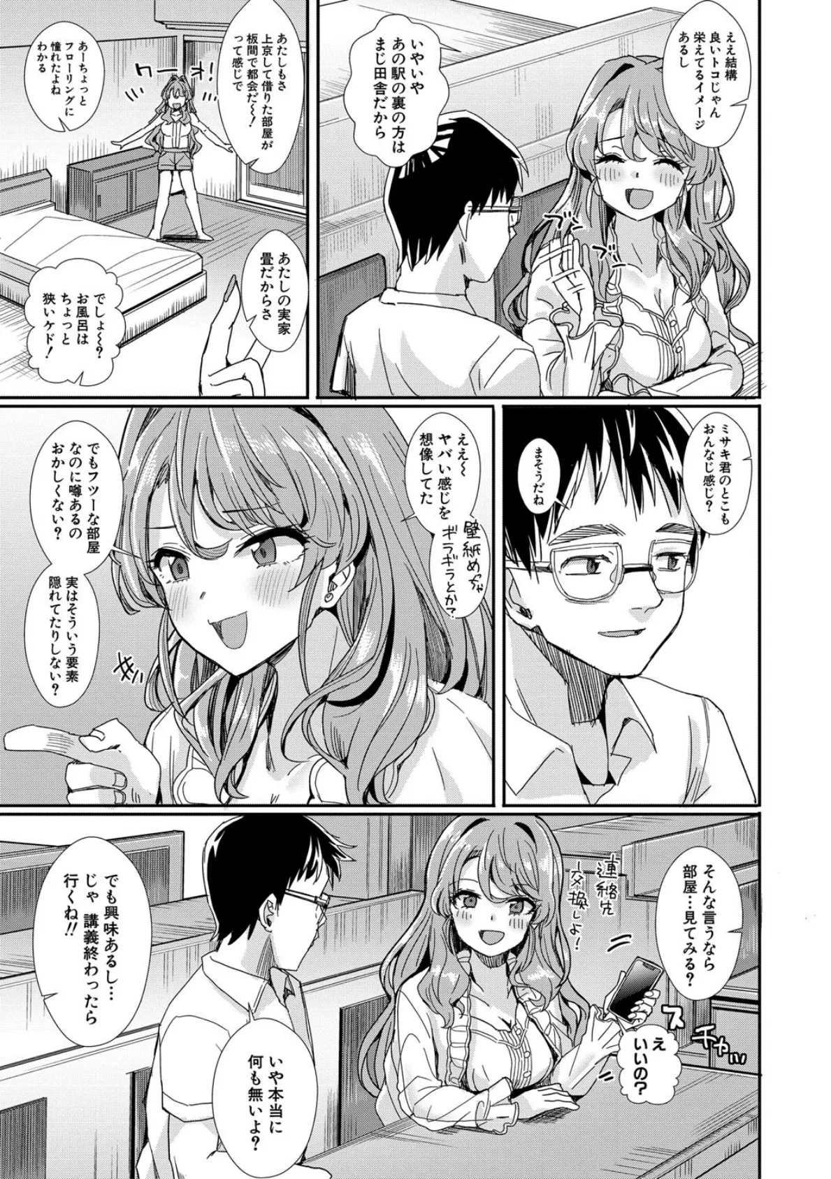 入室って即セックス 女子が100％発情する伝説のヤリ部屋！！【電子版特典付き】 7ページ
