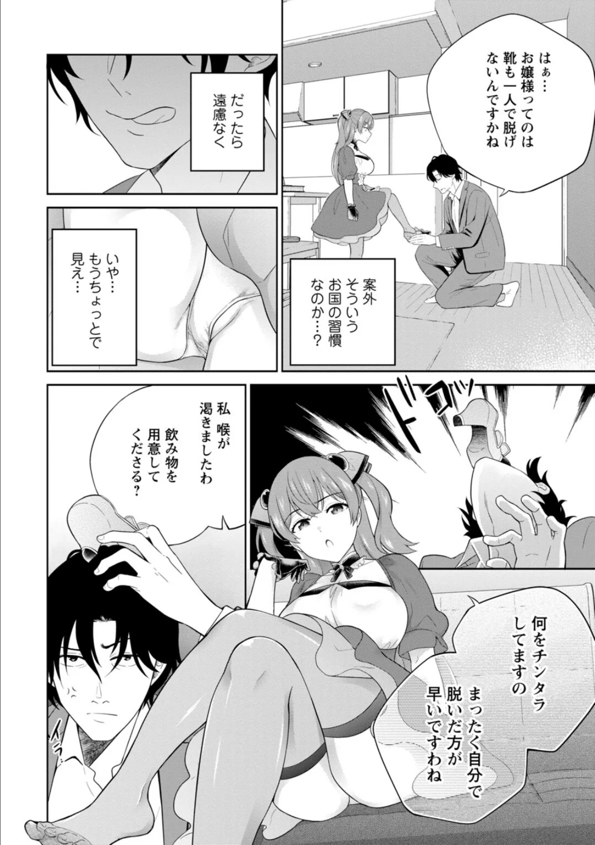 拾われた転生令嬢は現世でエッチを拒めない【R18版】【増量版】 10ページ
