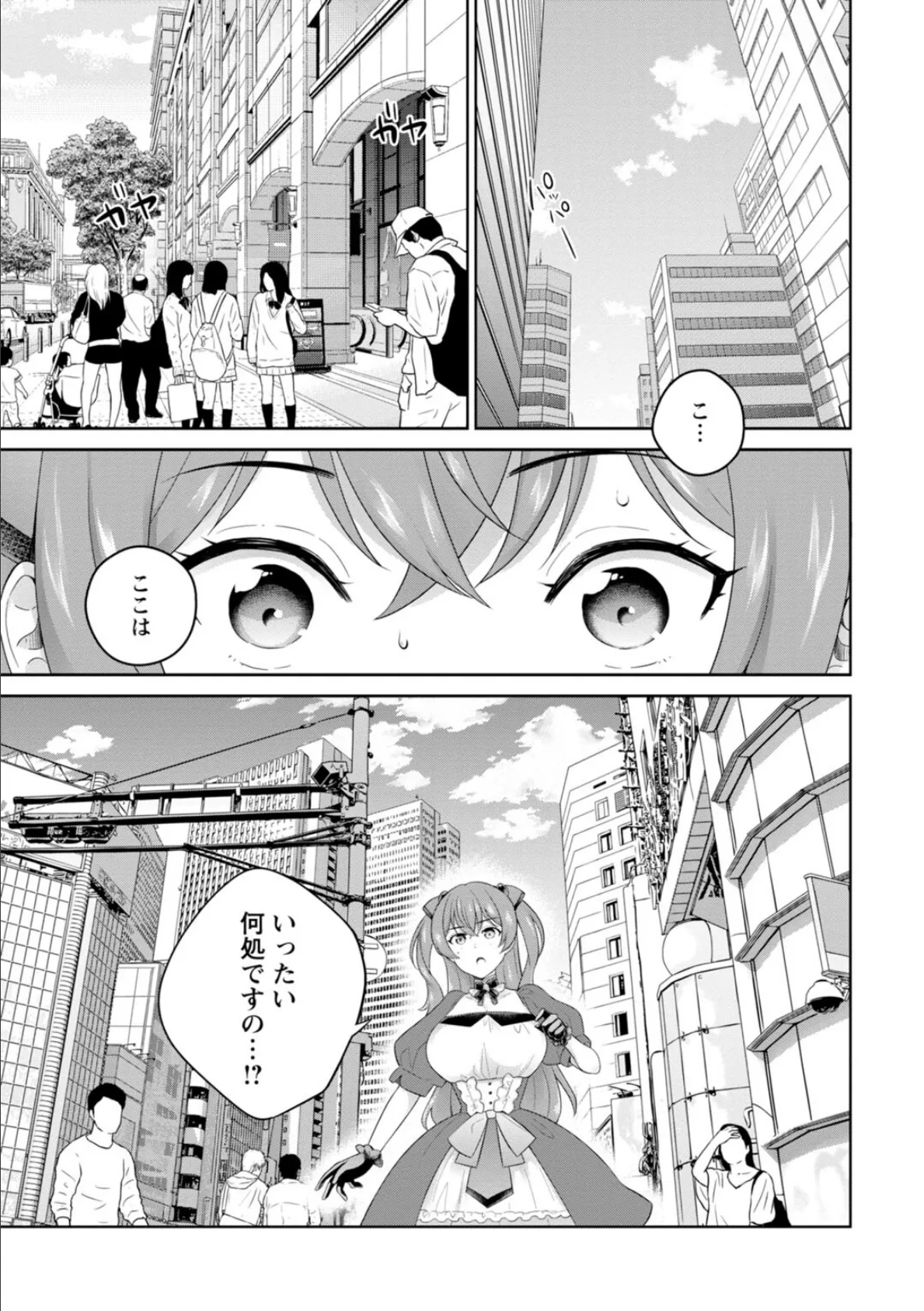 拾われた転生令嬢は現世でエッチを拒めない【R18版】【増量版】 3ページ