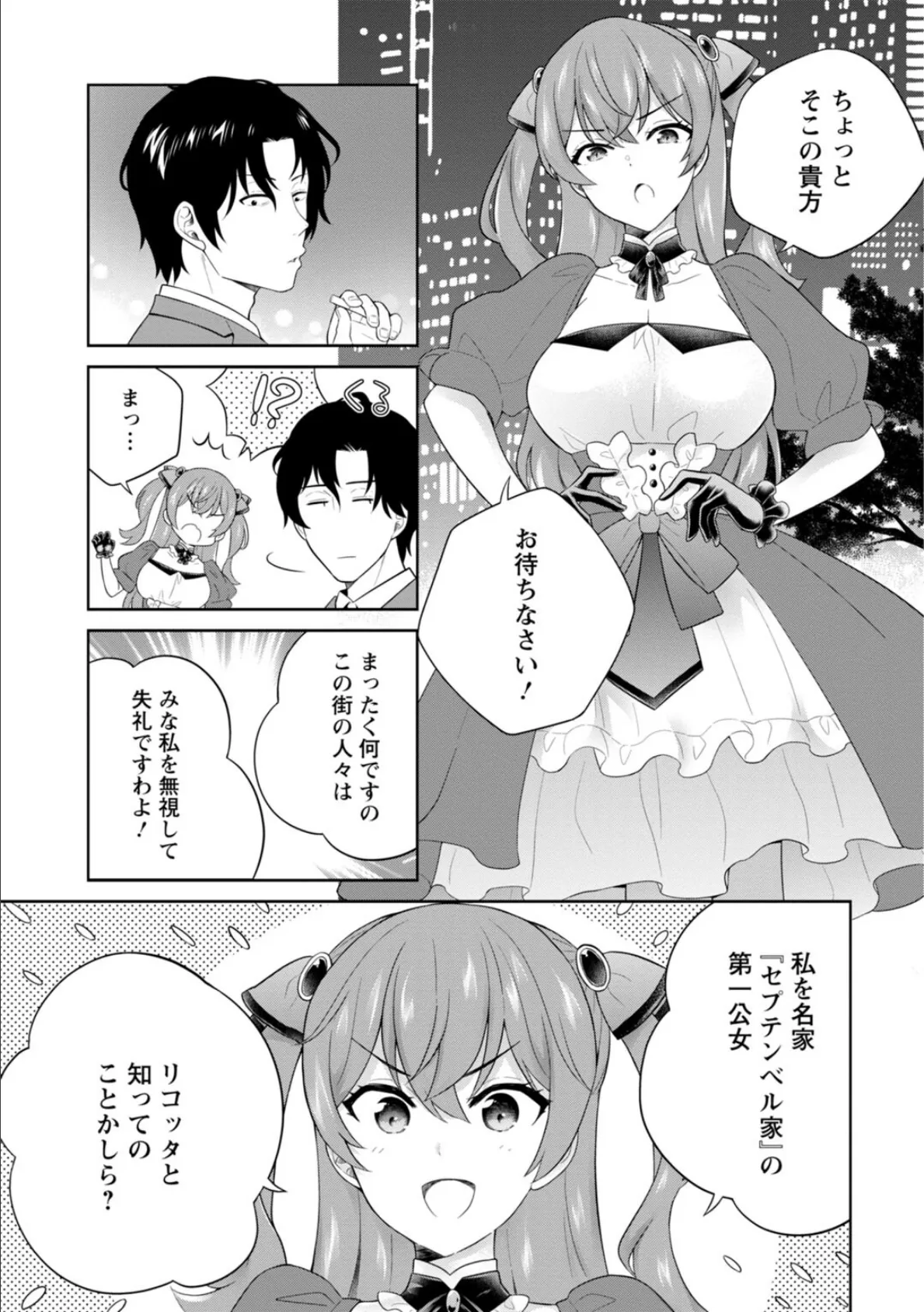 拾われた転生令嬢は現世でエッチを拒めない【R18版】【増量版】 5ページ