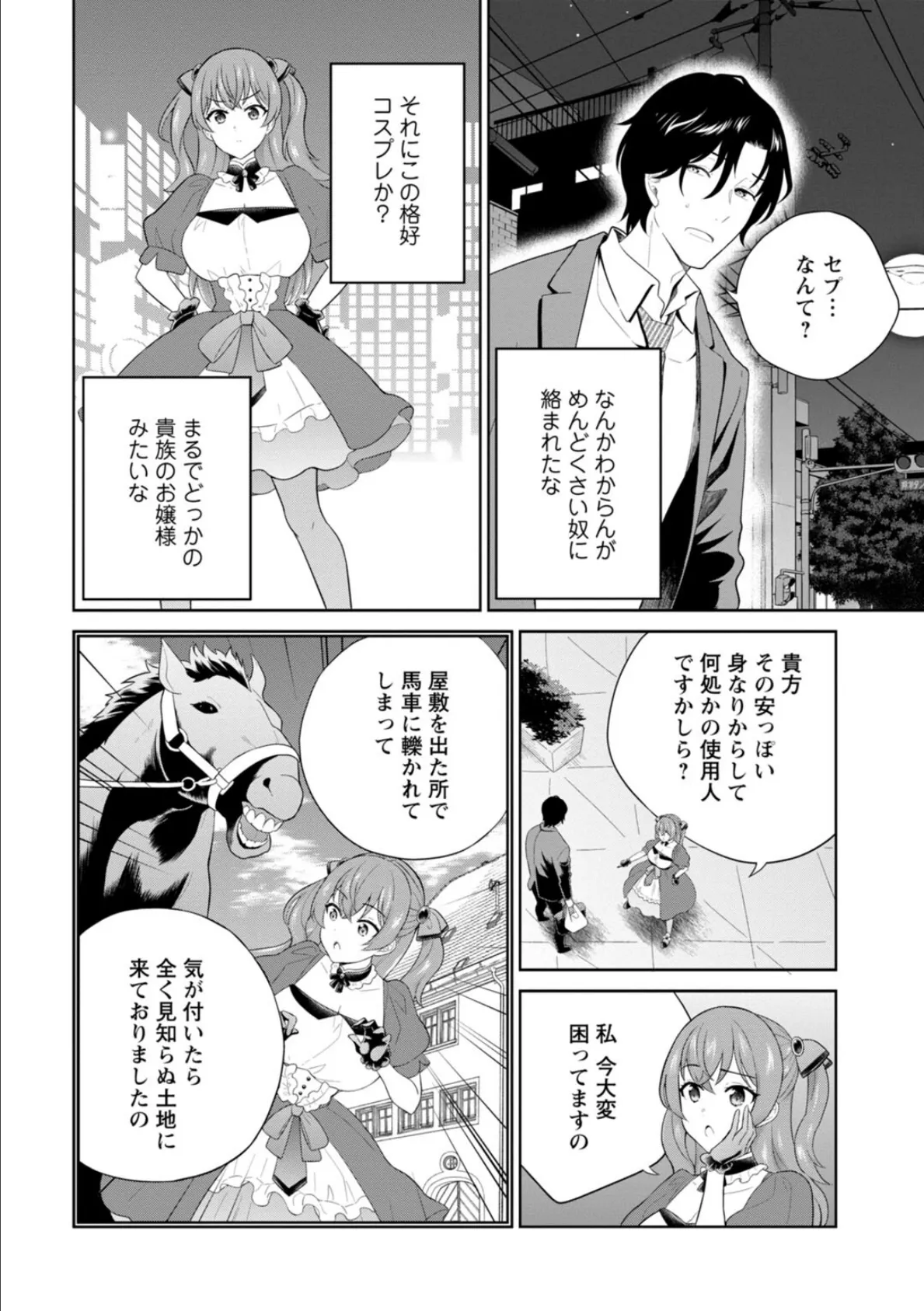 拾われた転生令嬢は現世でエッチを拒めない【R18版】【増量版】 6ページ