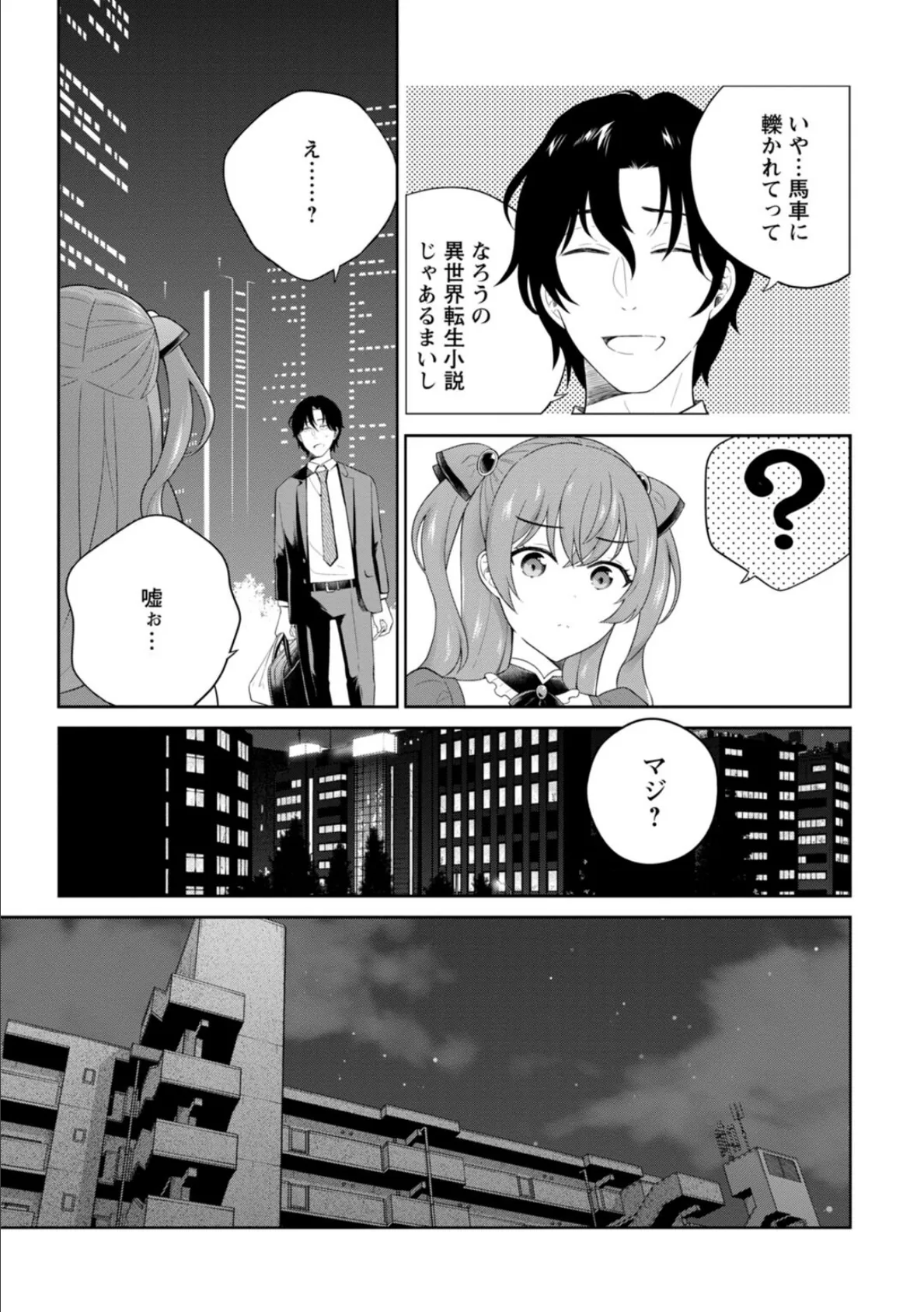拾われた転生令嬢は現世でエッチを拒めない【R18版】【増量版】 7ページ