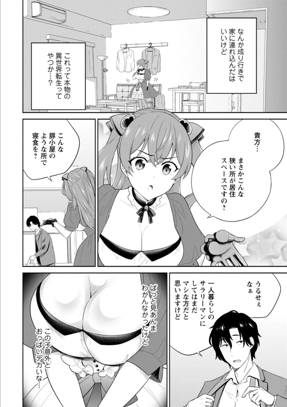拾われた転生令嬢は現世でエッチを拒めない【R18版】【増量版】 8ページ