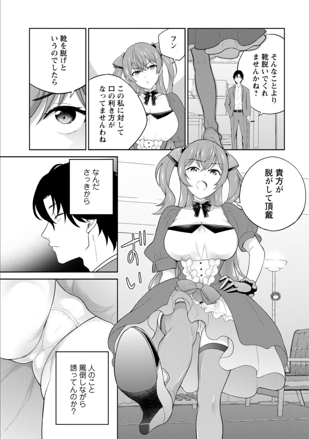 拾われた転生令嬢は現世でエッチを拒めない【R18版】【増量版】 9ページ