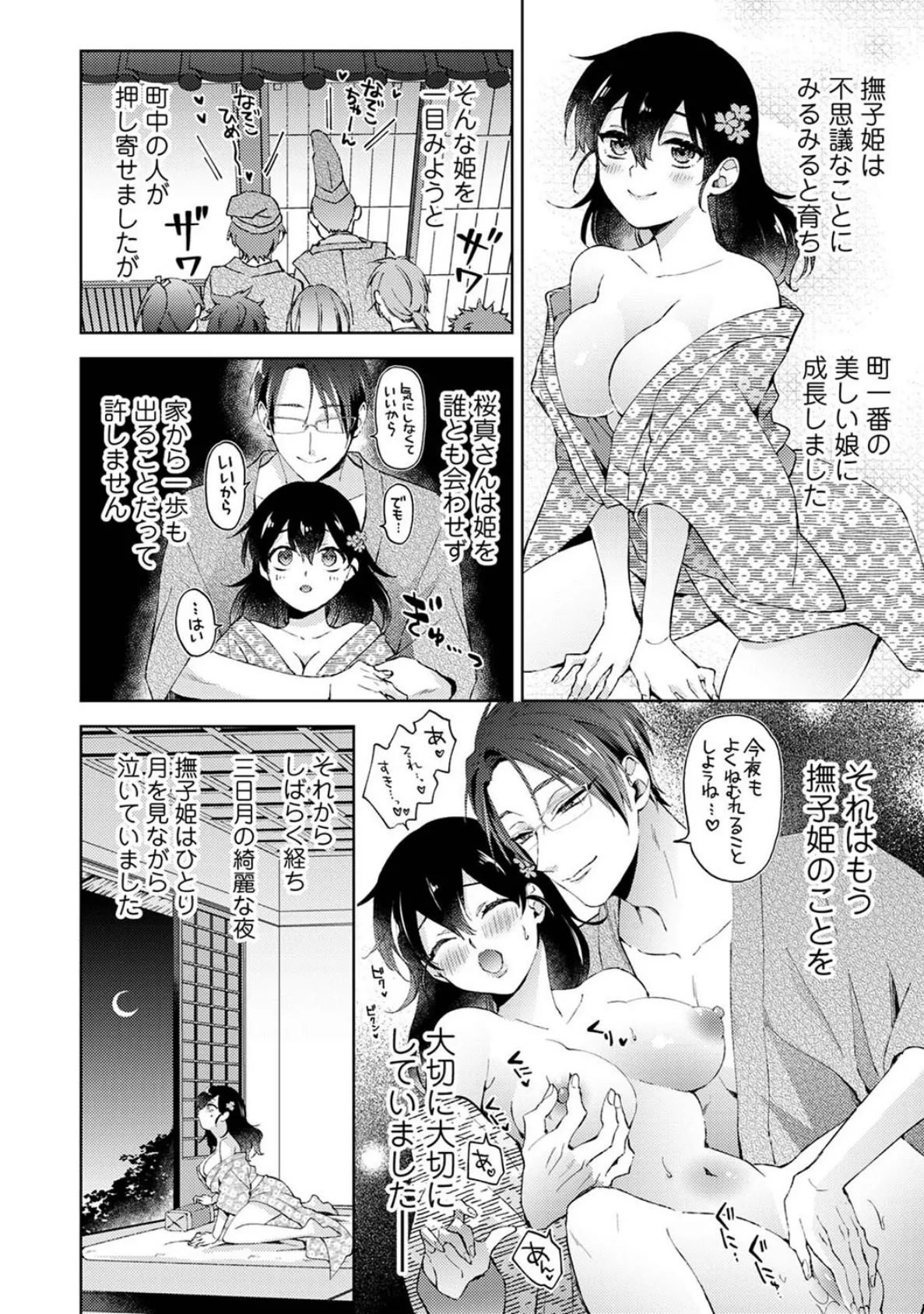 竹から生まれた撫子姫 〜なんでもするって言ったよね？番外編〜 4ページ