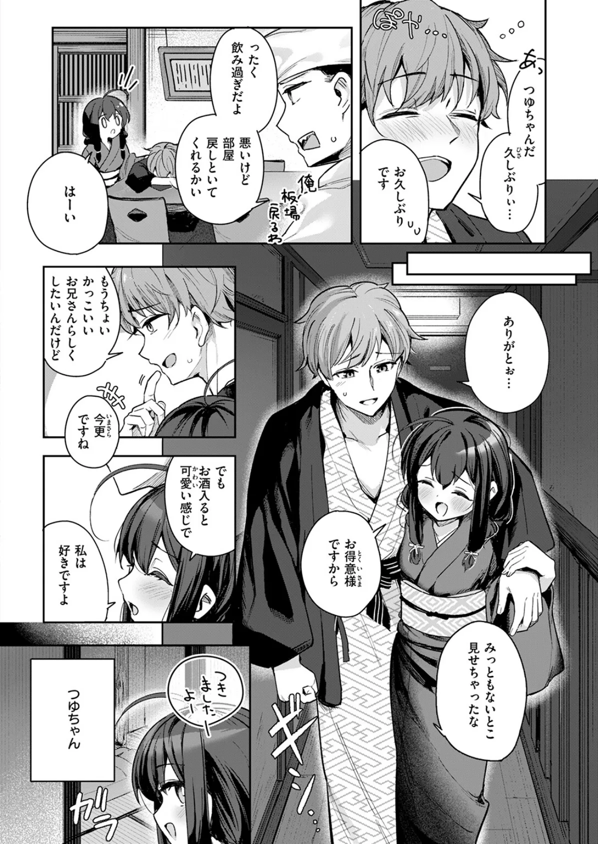 しあんのほか 4ページ