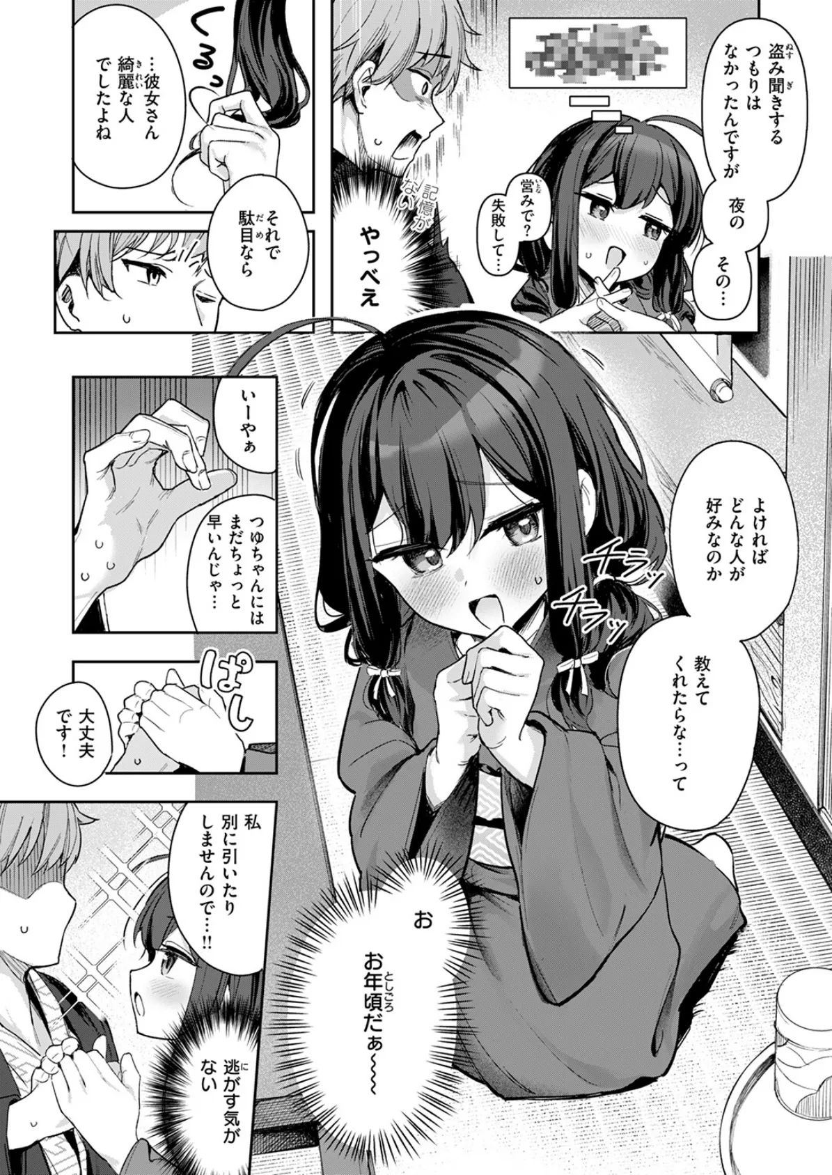 しあんのほか 7ページ