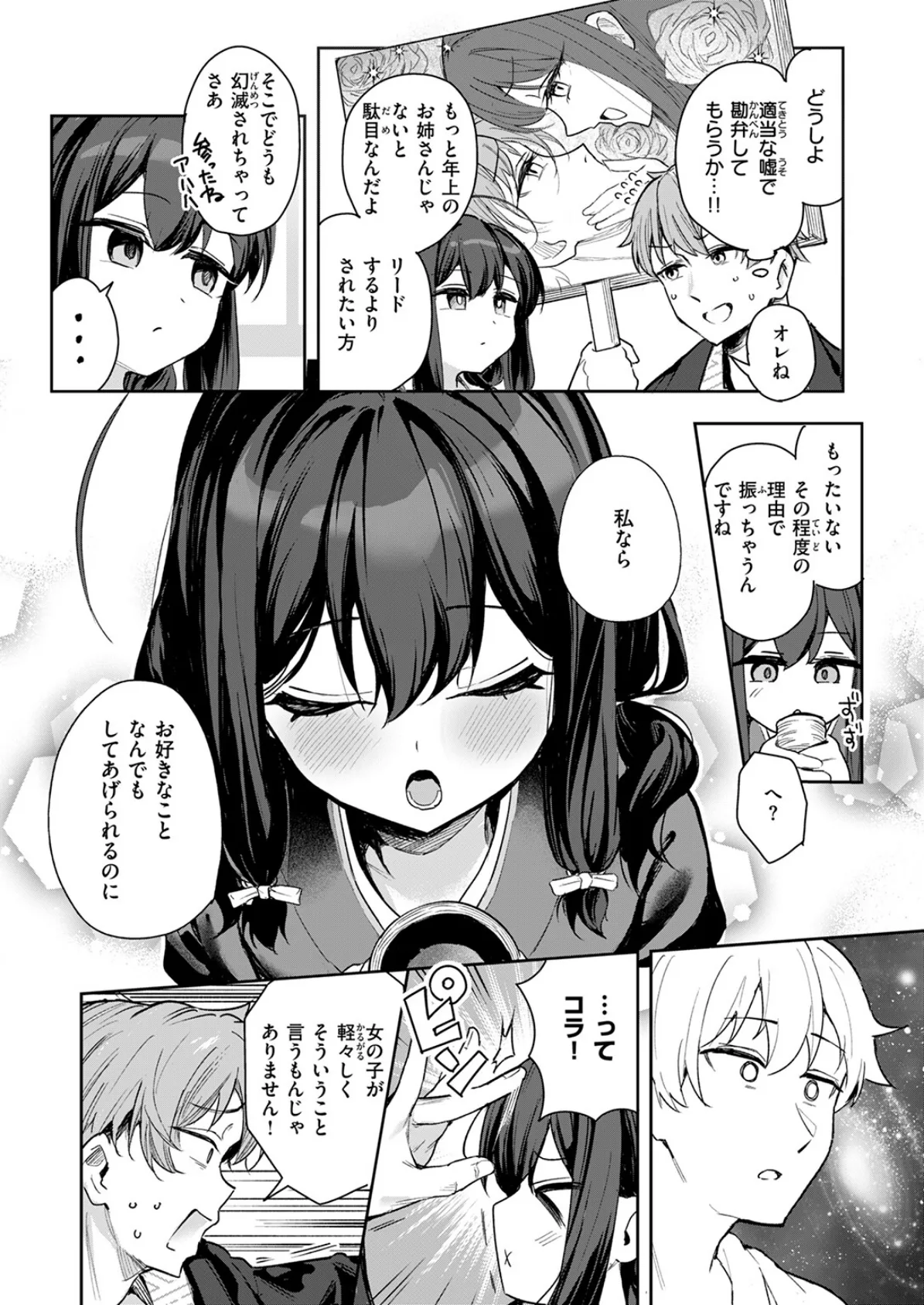 しあんのほか 8ページ