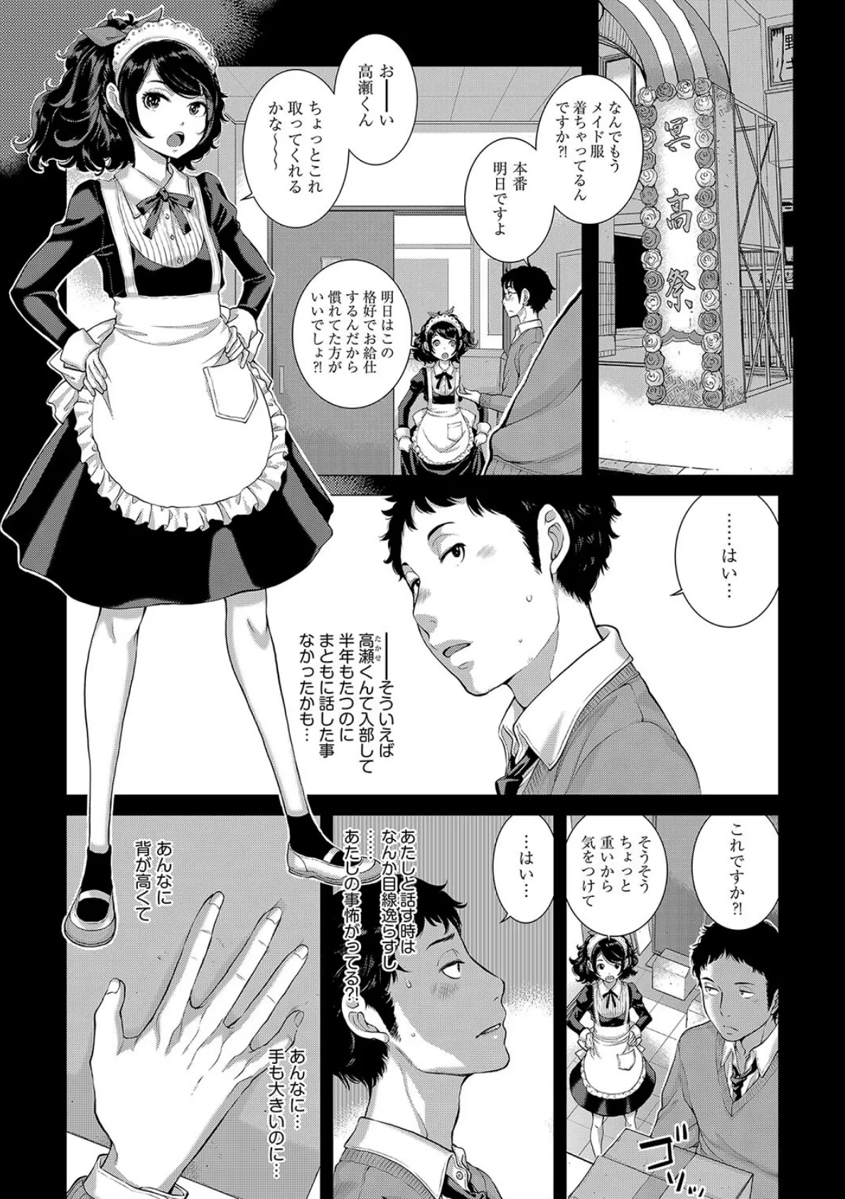 コスプレメイドがいかがわしい 7ページ