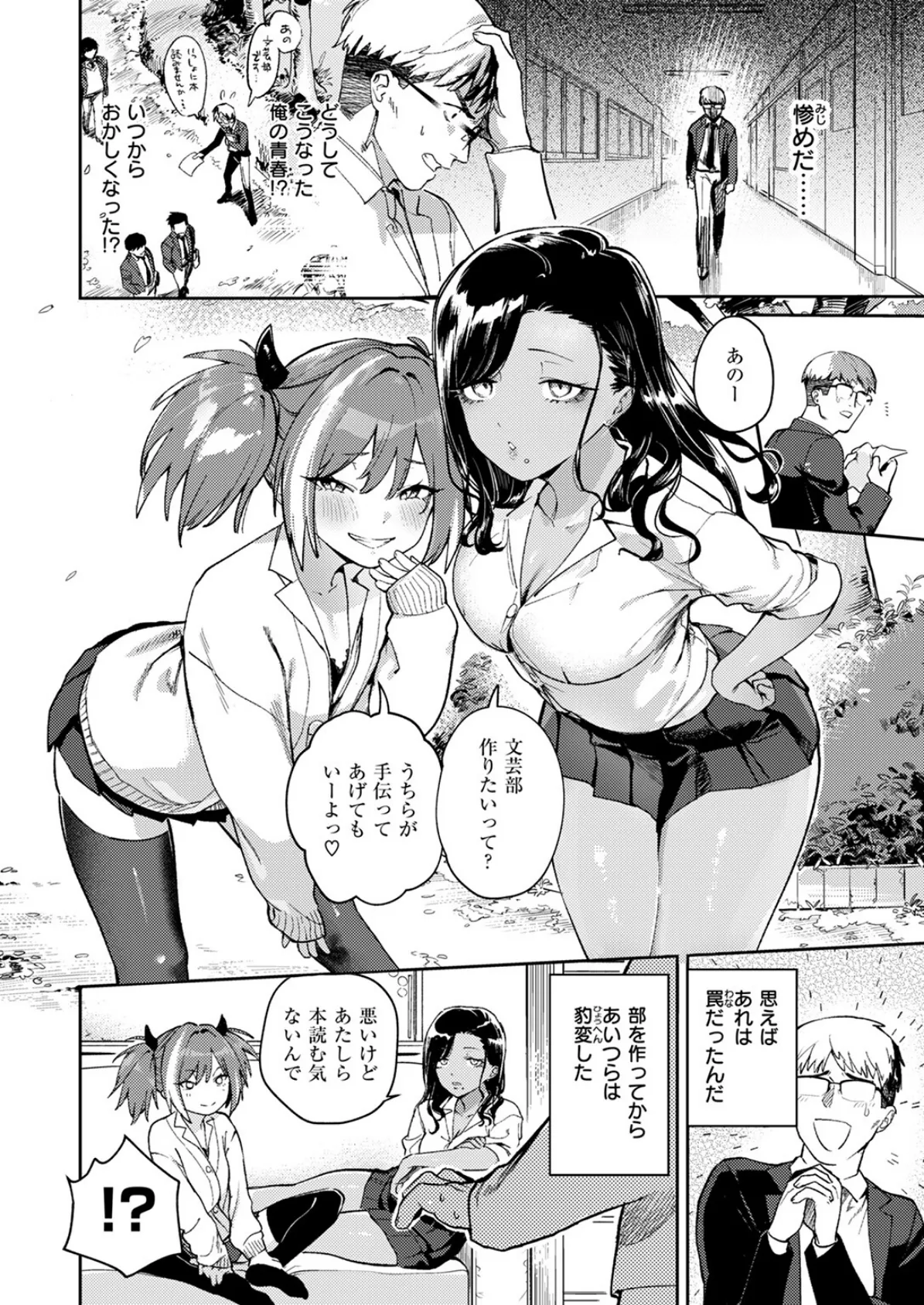 生意気ギャルに理解らせを 6ページ
