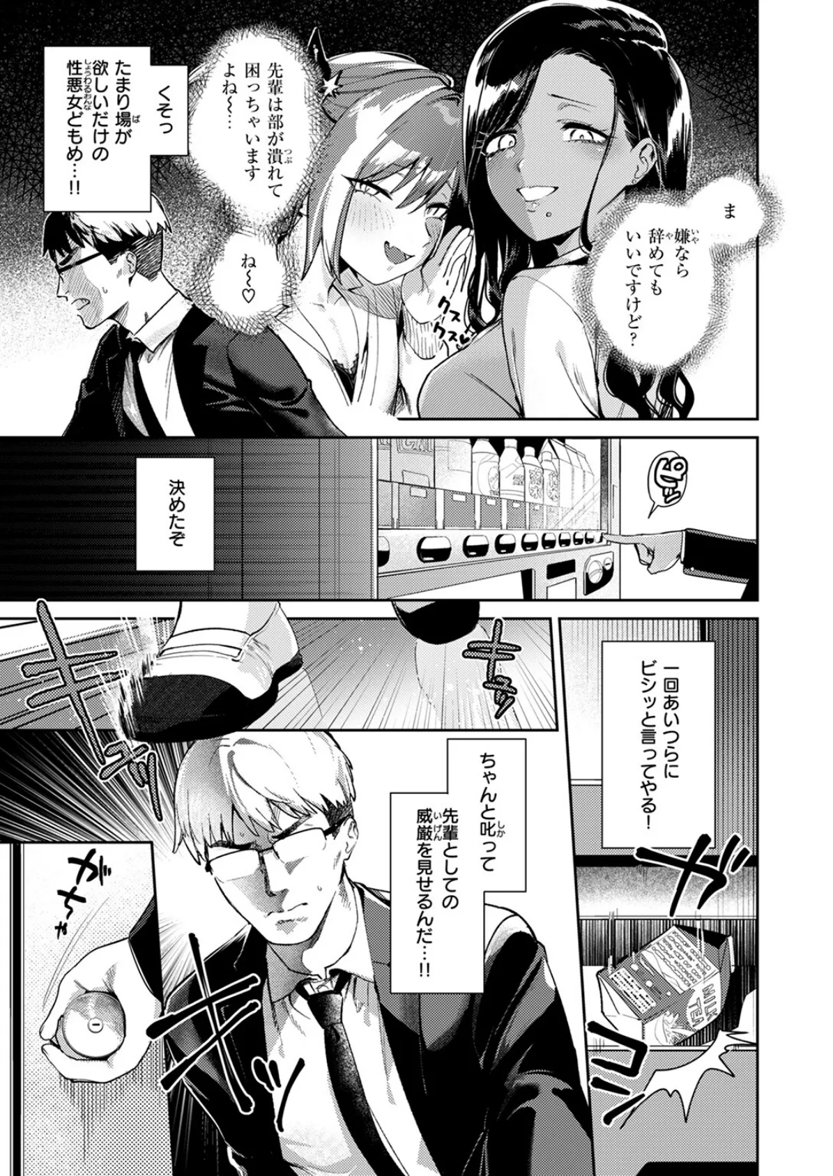 生意気ギャルに理解らせを 7ページ