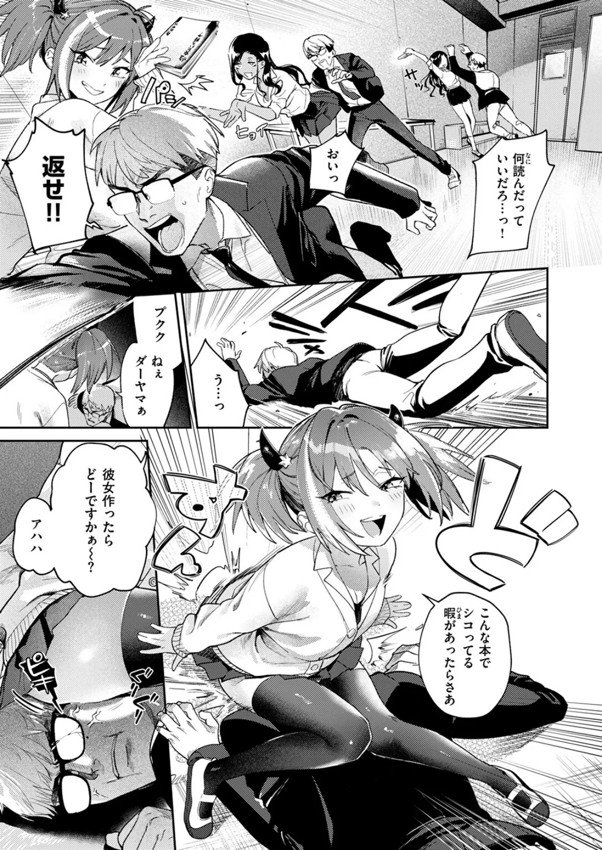 生意気ギャルに理解らせを 9ページ
