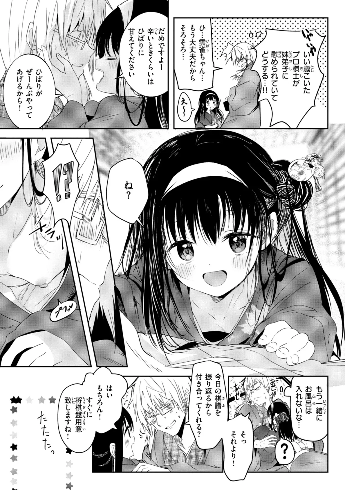 処女の微熱【通常版】 23ページ