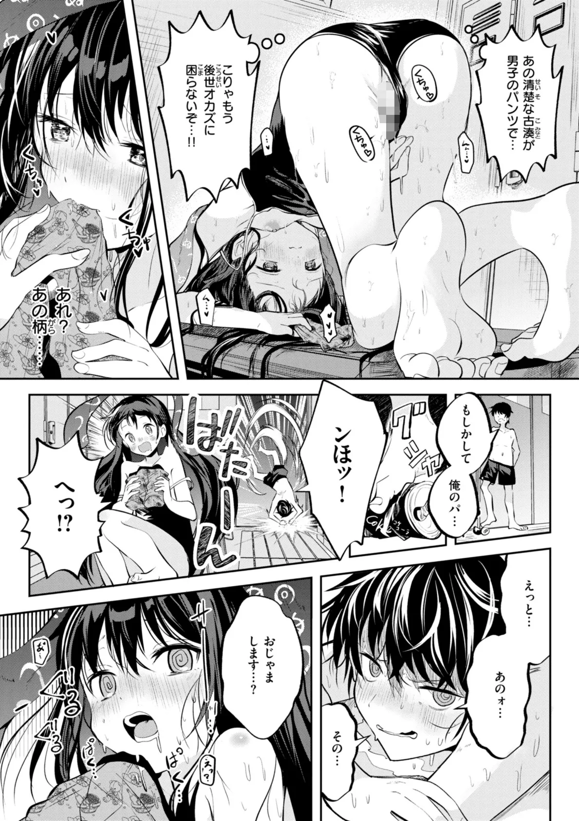処女の微熱【通常版】 9ページ