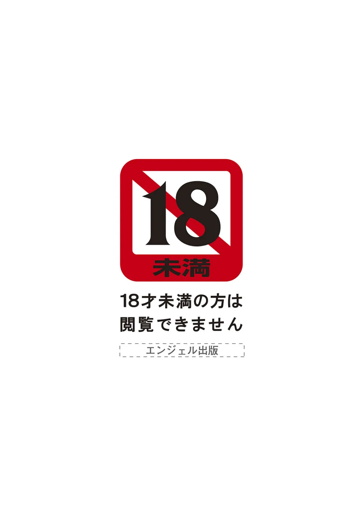 エンジェルクラブMEGA Vol.118 2ページ