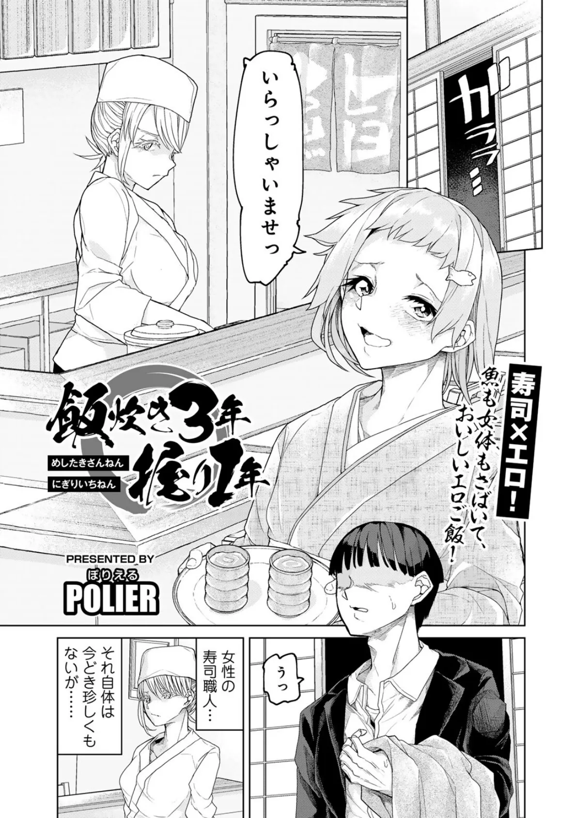 飯炊き3年握り1年 【単話】