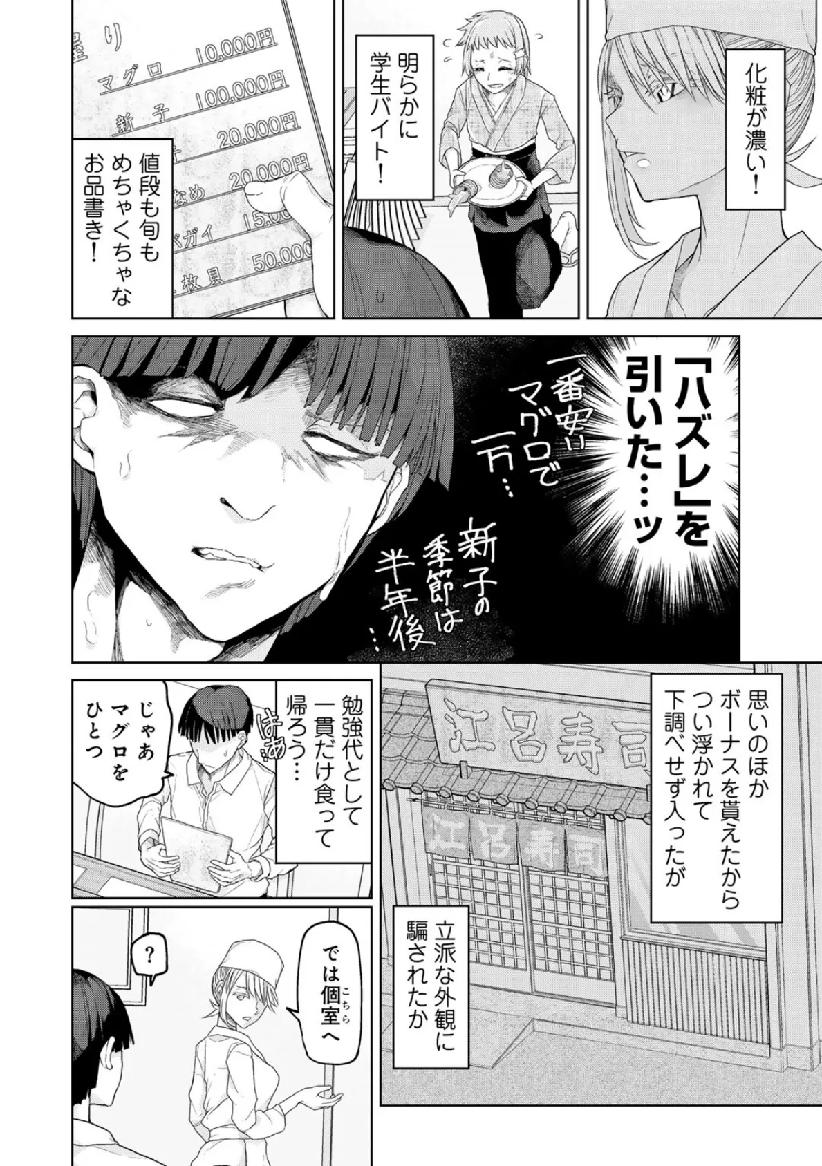 飯炊き3年握り1年 【単話】 2ページ