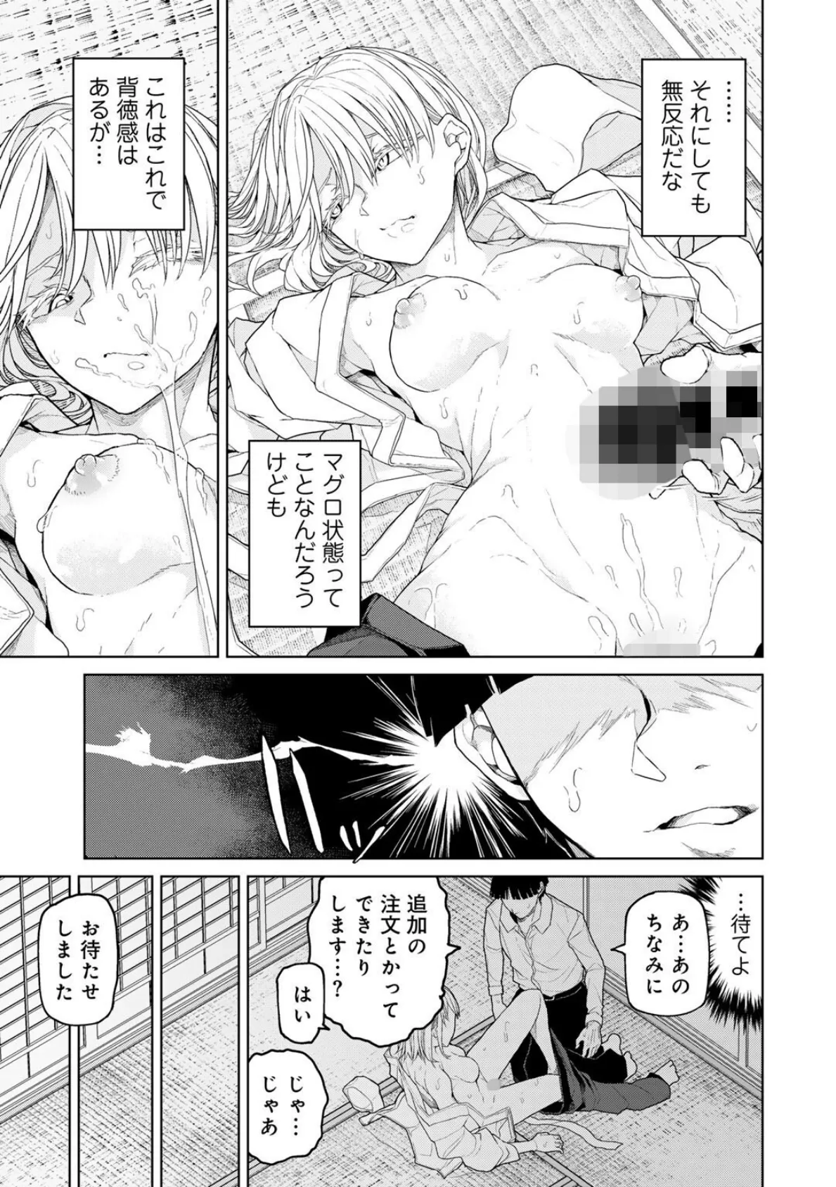 飯炊き3年握り1年 【単話】 5ページ