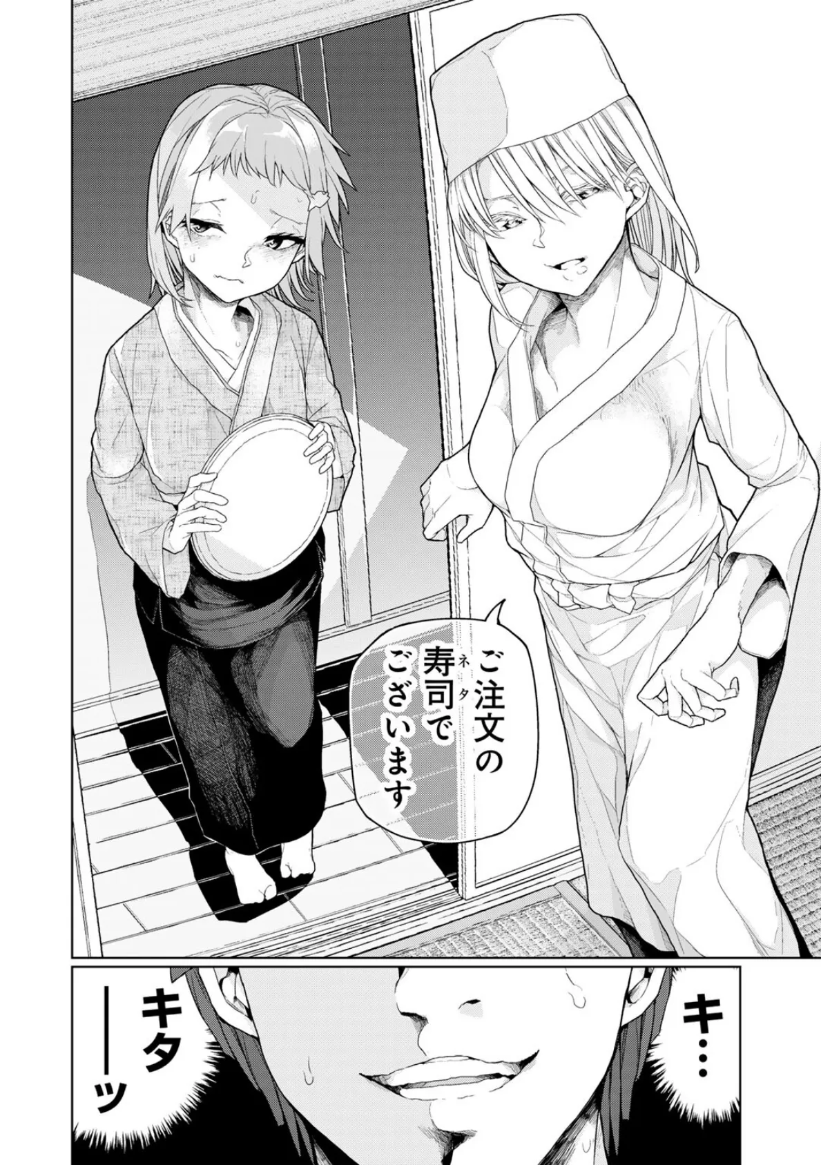飯炊き3年握り1年 【単話】 6ページ