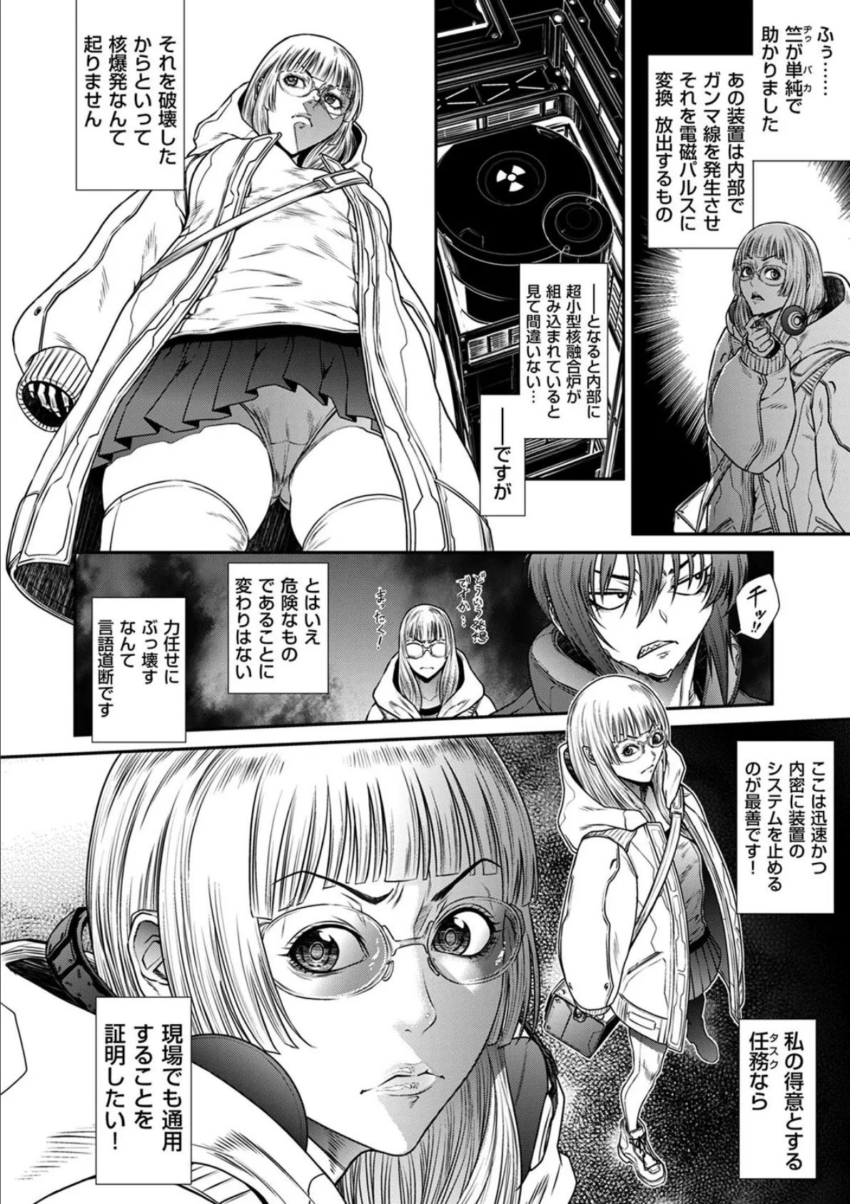 P.S.C潜入捜査官 怜子 14 流刑街編 6ページ