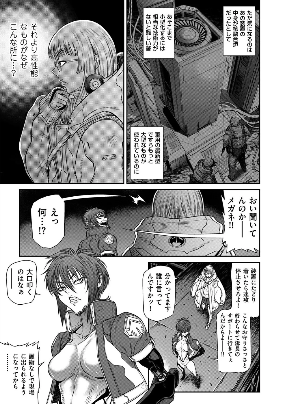 P.S.C潜入捜査官 怜子 14 流刑街編 7ページ