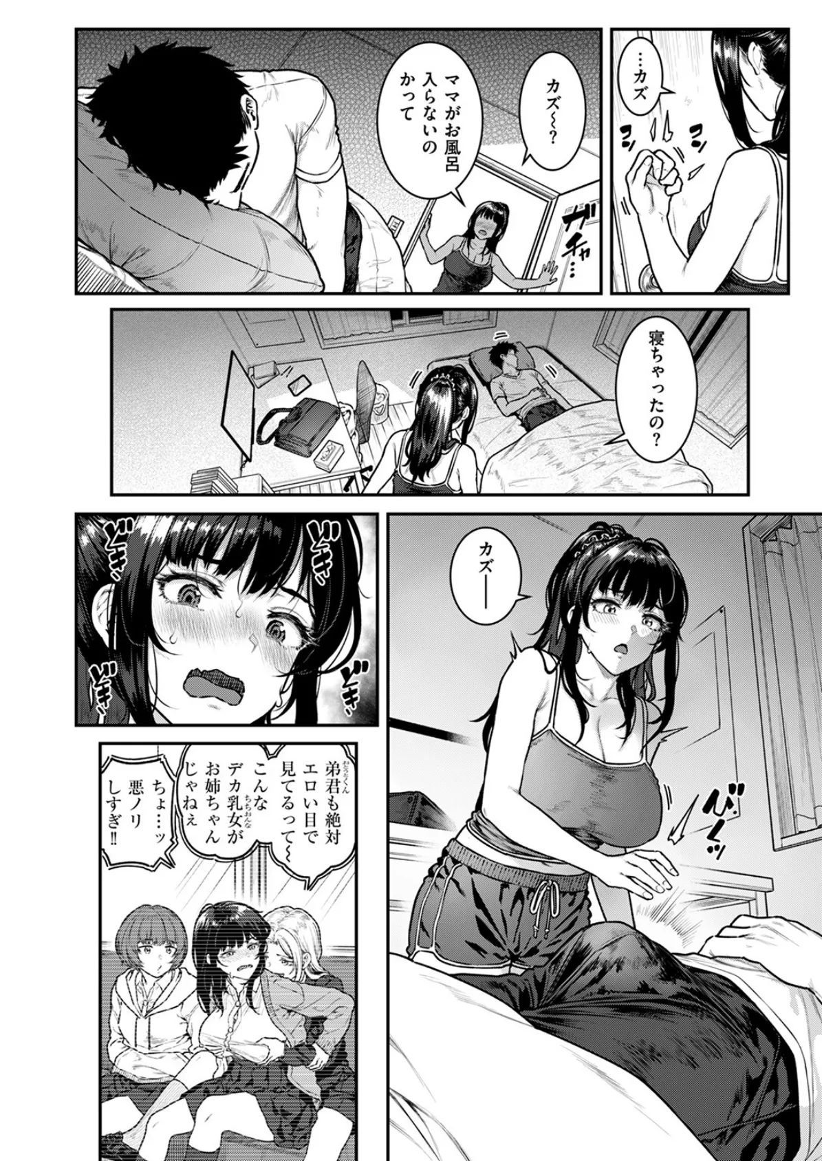 気になる躰 10ページ