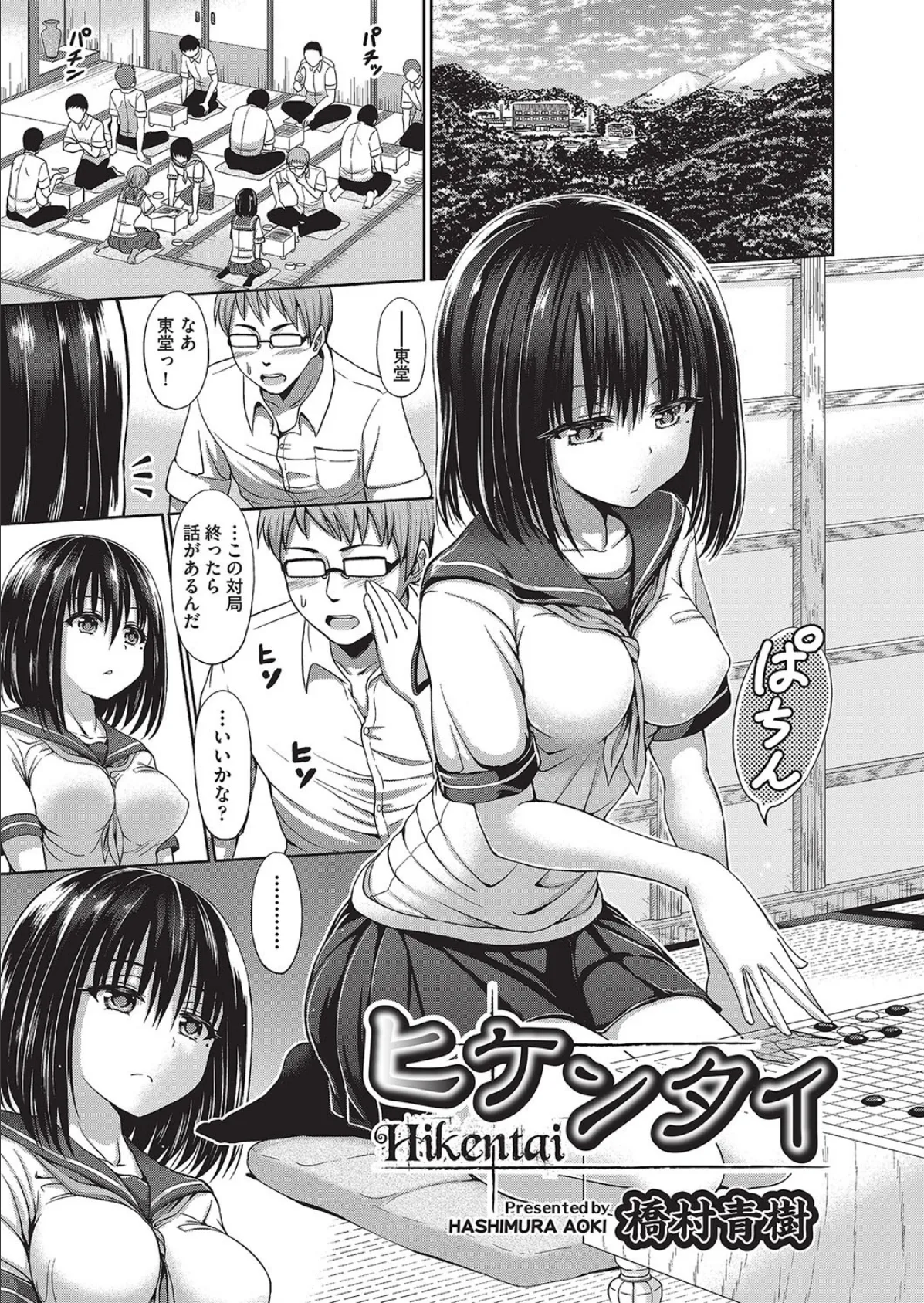 ヒケンタイ