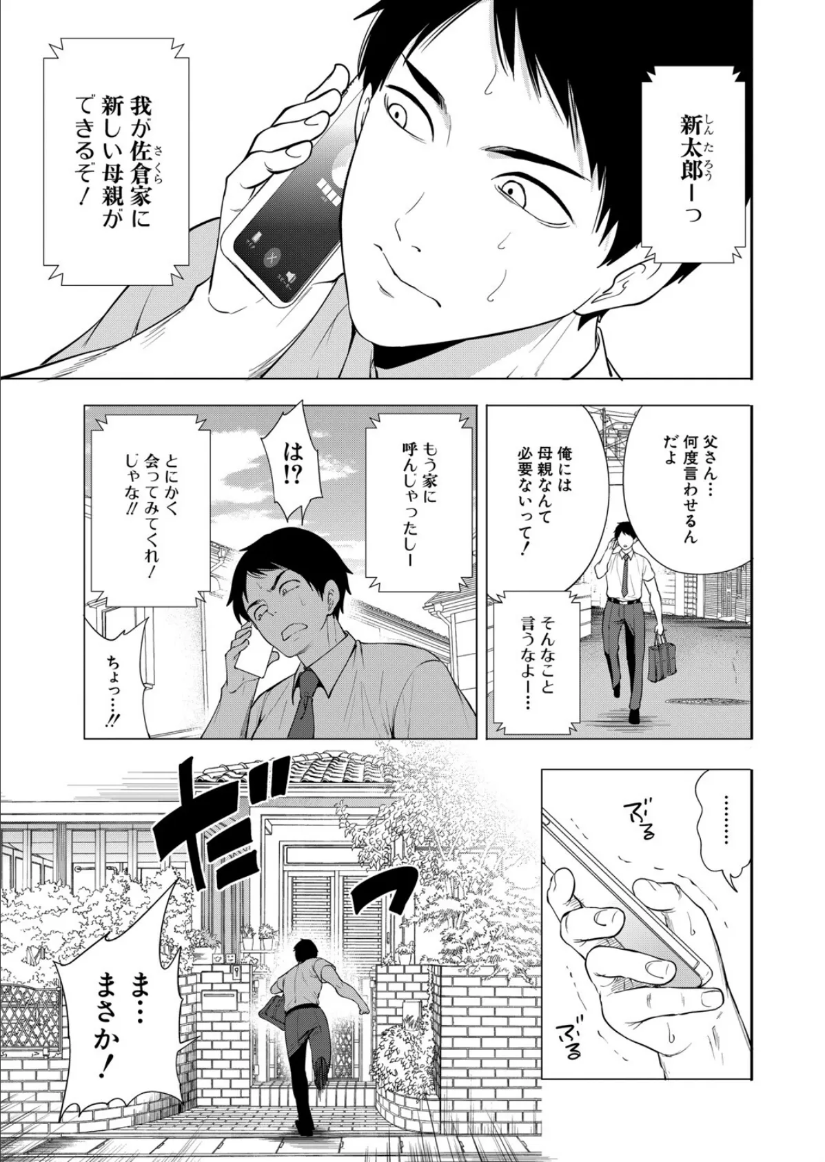 エロすぎる母親が二人できた話〈第1話〉 (宮原歩)