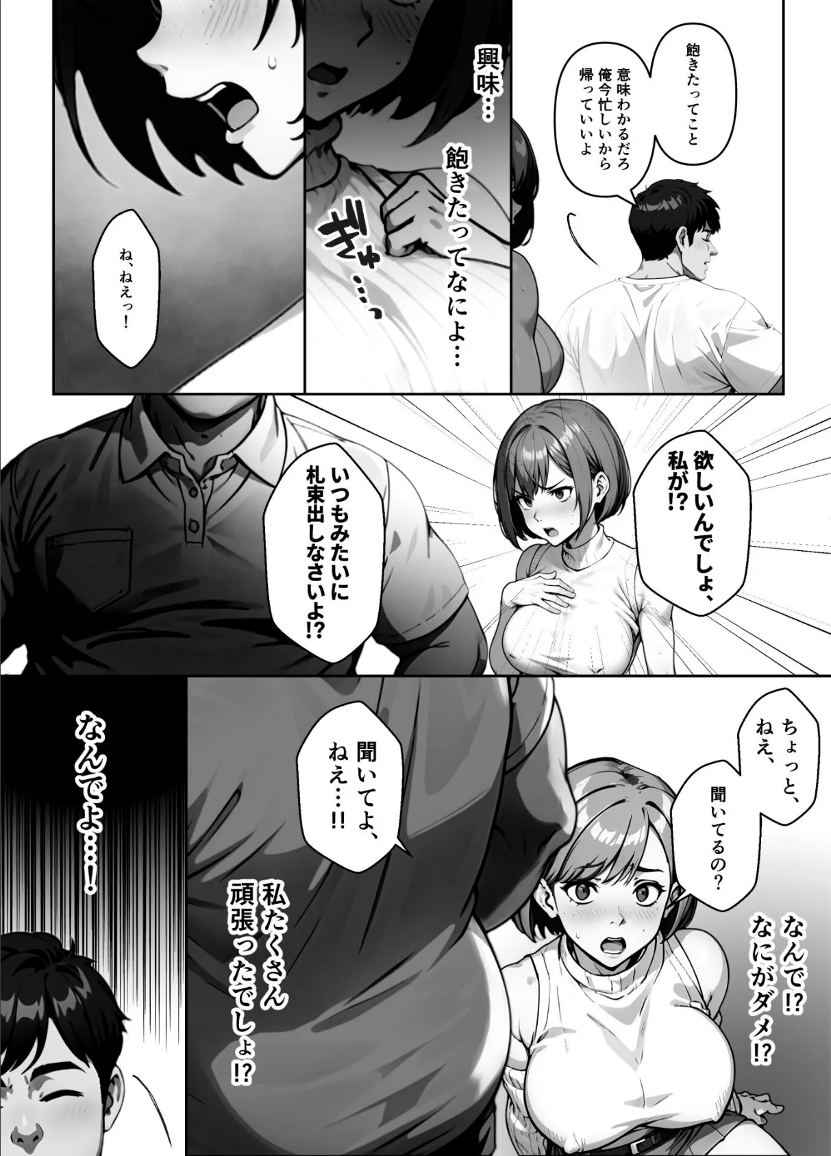 【朗報】俺の凶悪ブツで高慢なP活女さん堕としてみたw【FANZA限定特典付き】 19ページ