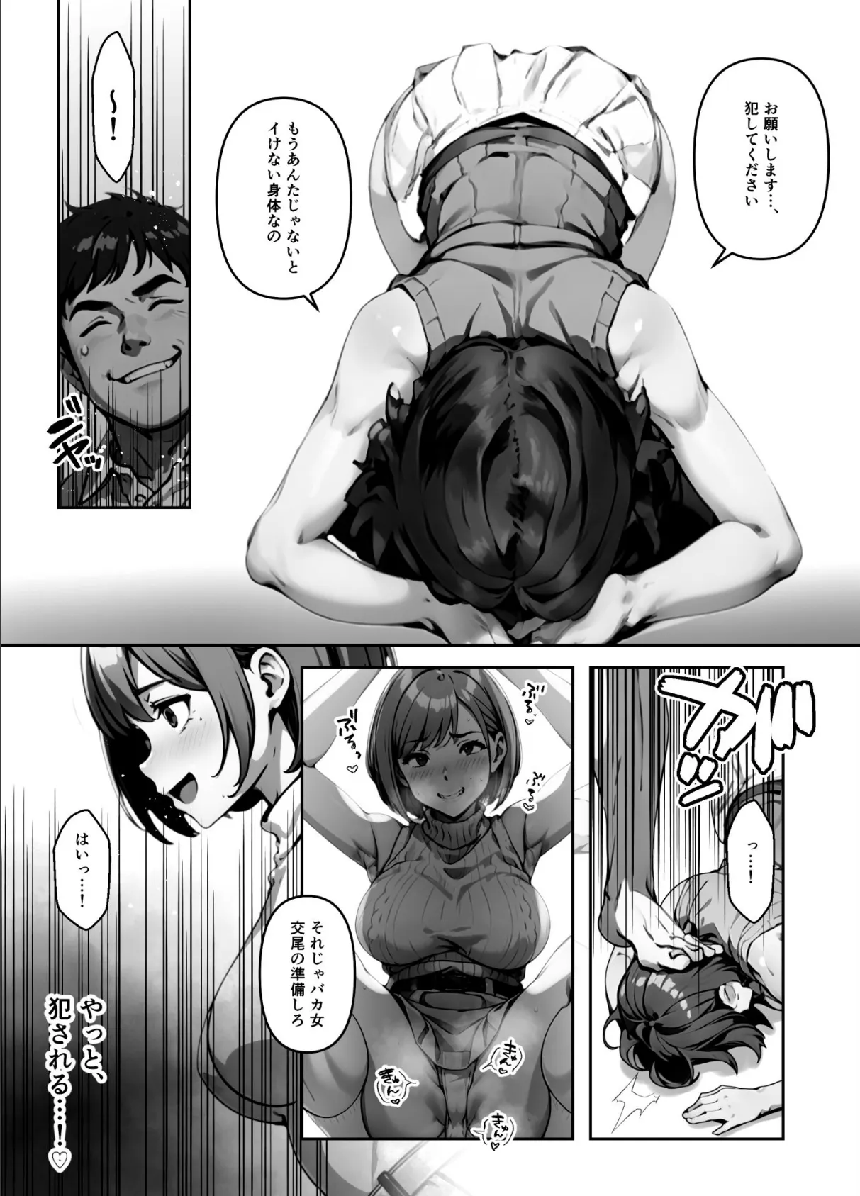 【朗報】俺の凶悪ブツで高慢なP活女さん堕としてみたw【FANZA限定特典付き】 20ページ