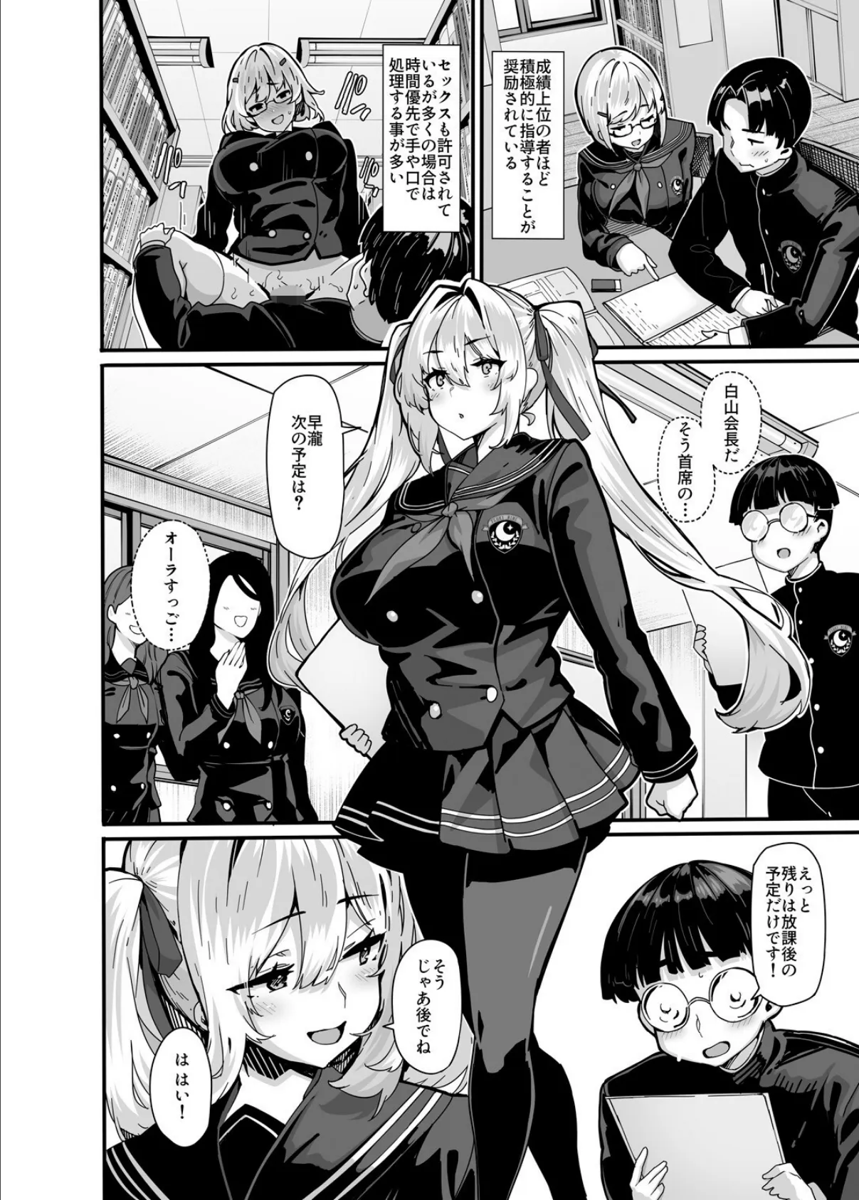 白山華凜のシドウ制度1 4ページ